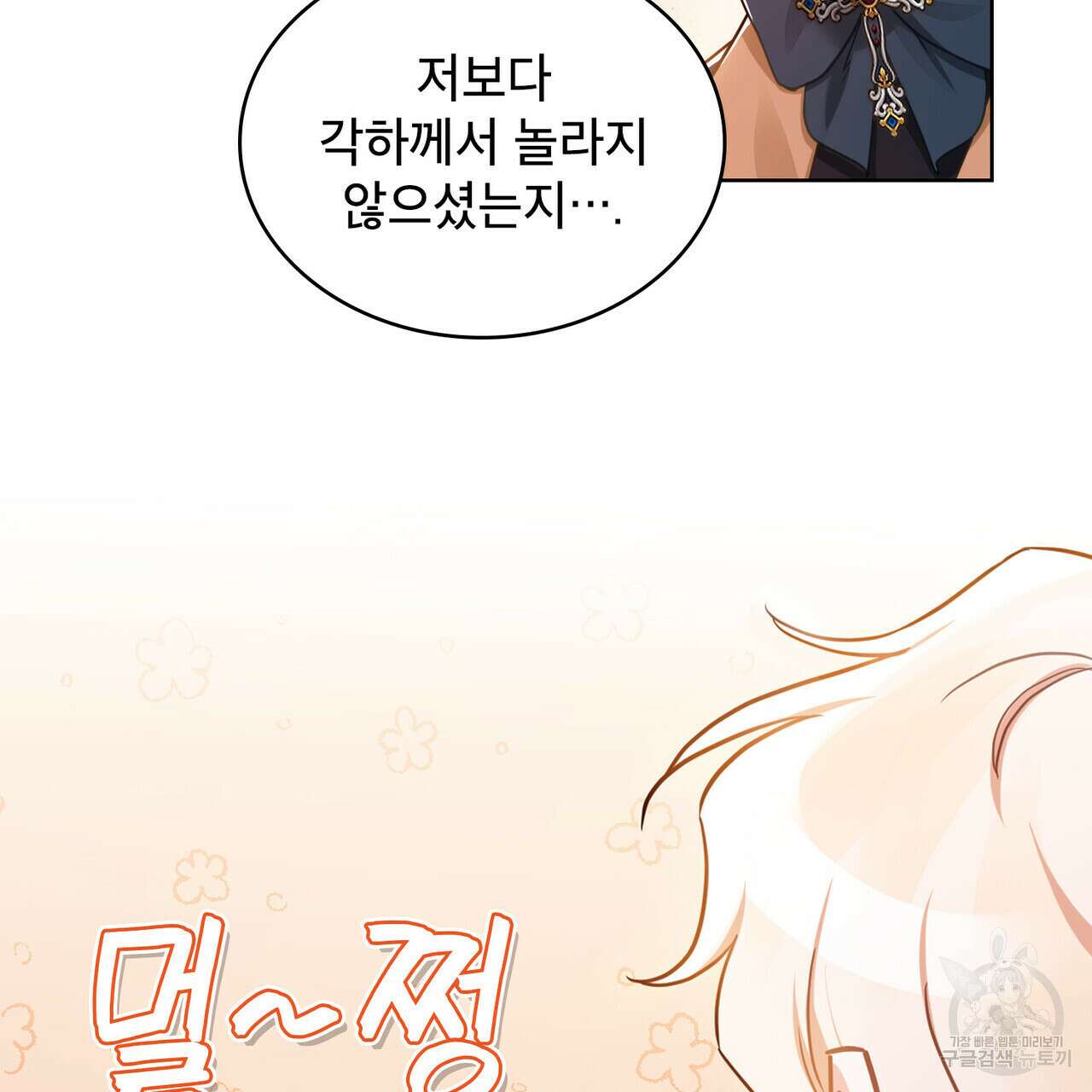 트로피 허즈번드 10화 6