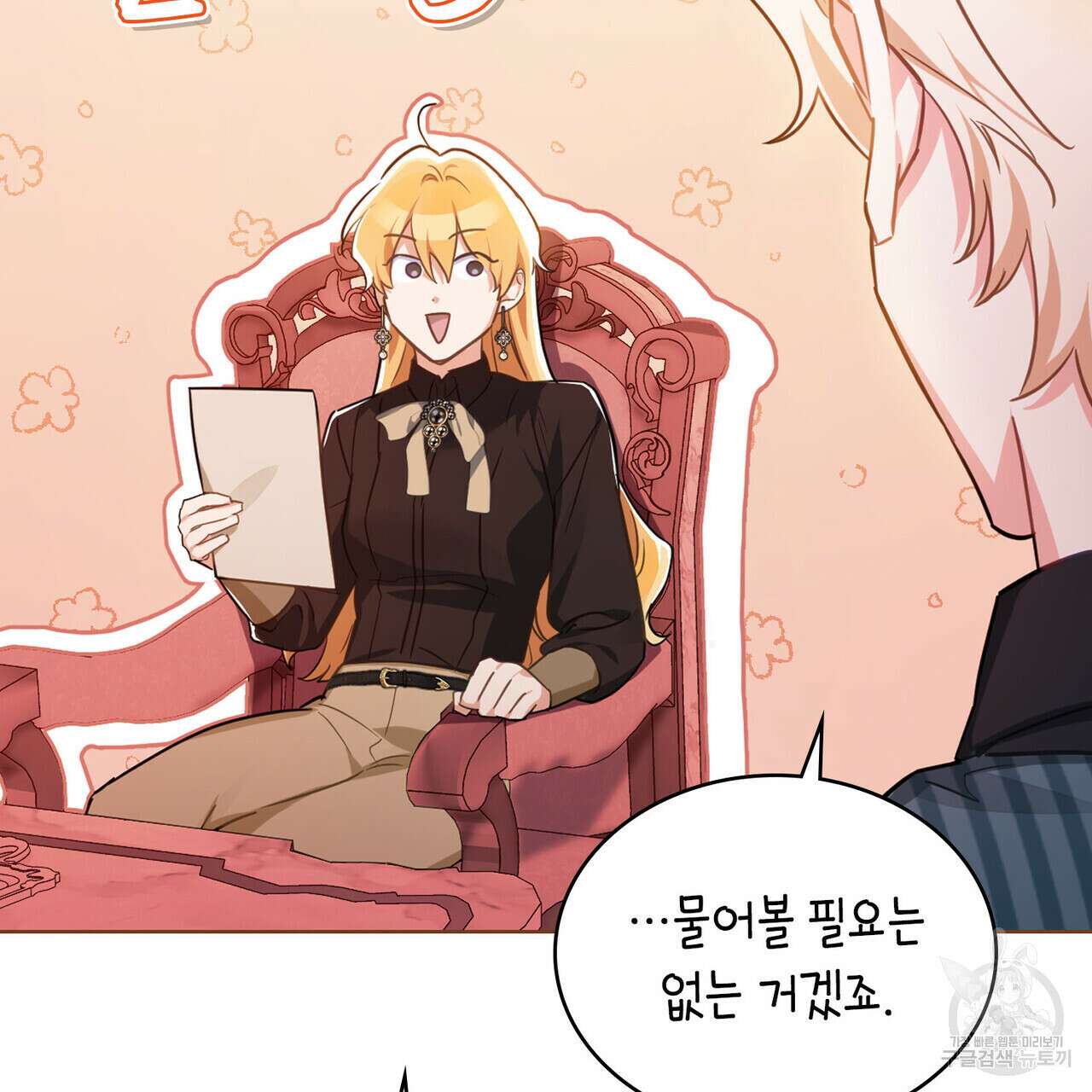 트로피 허즈번드 10화 7