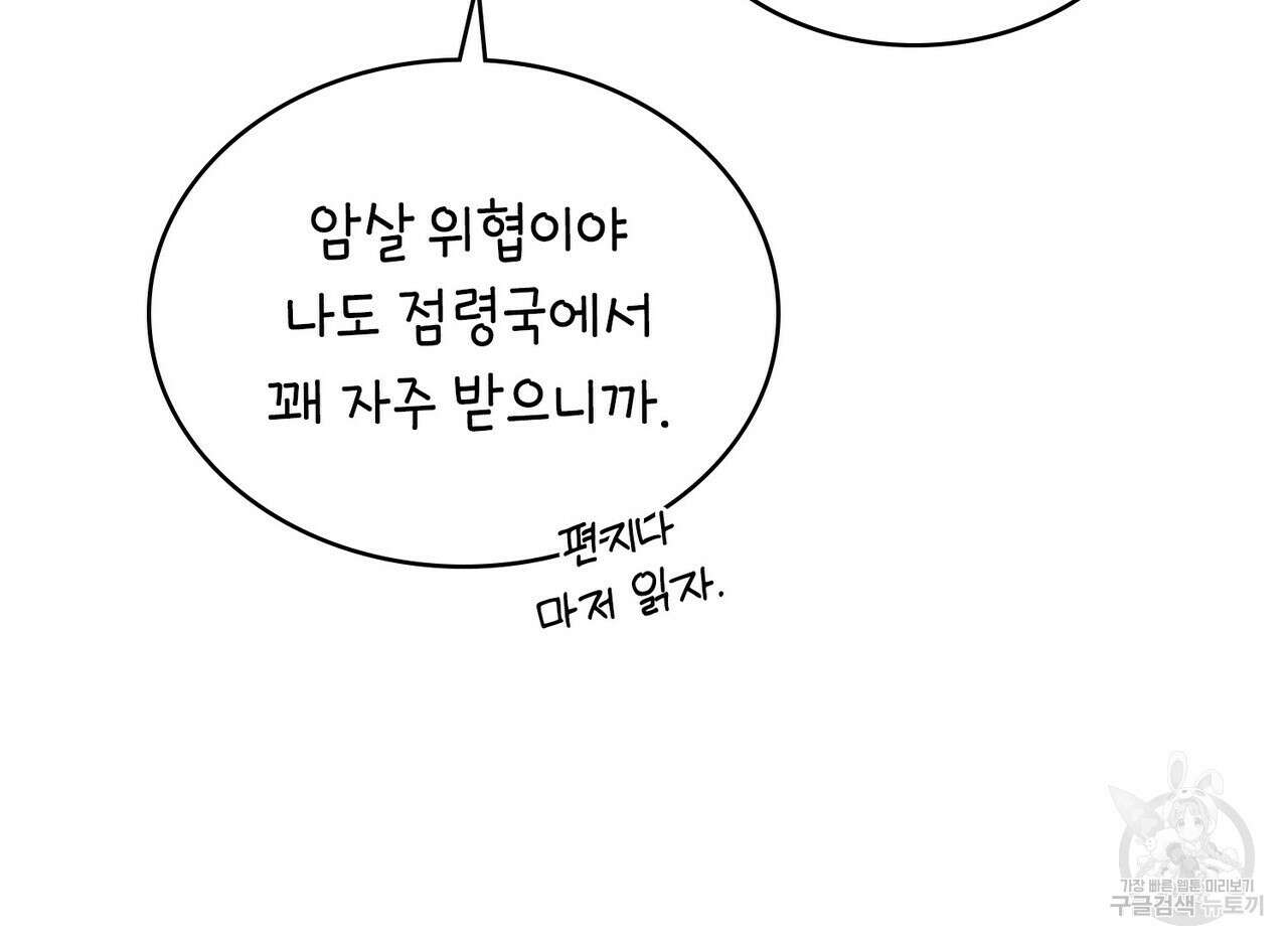 트로피 허즈번드 10화 8