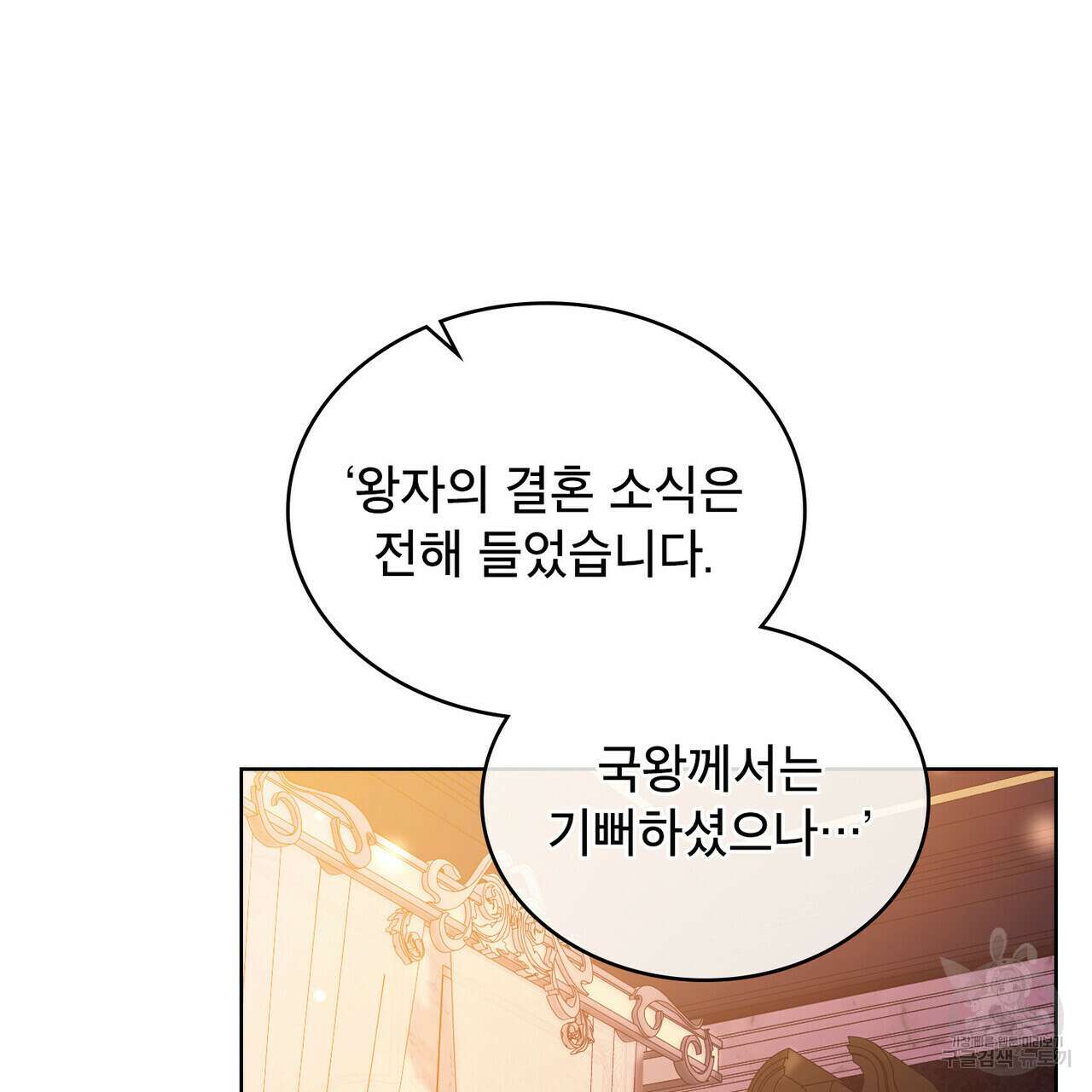 트로피 허즈번드 10화 9