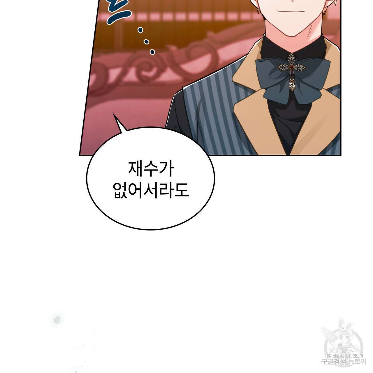 트로피 허즈번드 10화 21