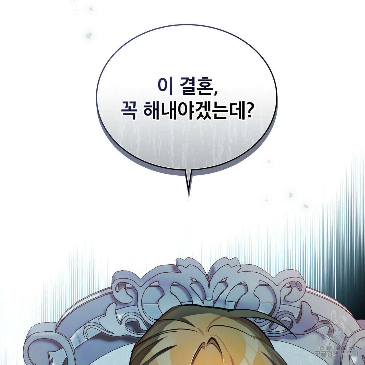트로피 허즈번드 10화 22