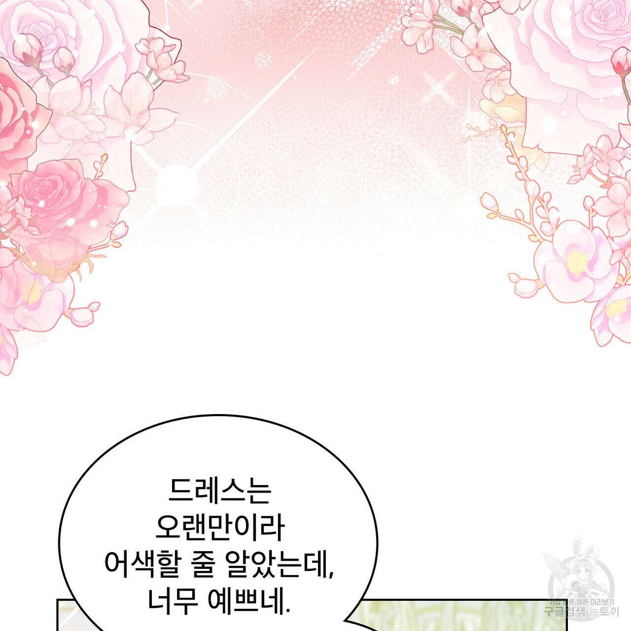 트로피 허즈번드 10화 32