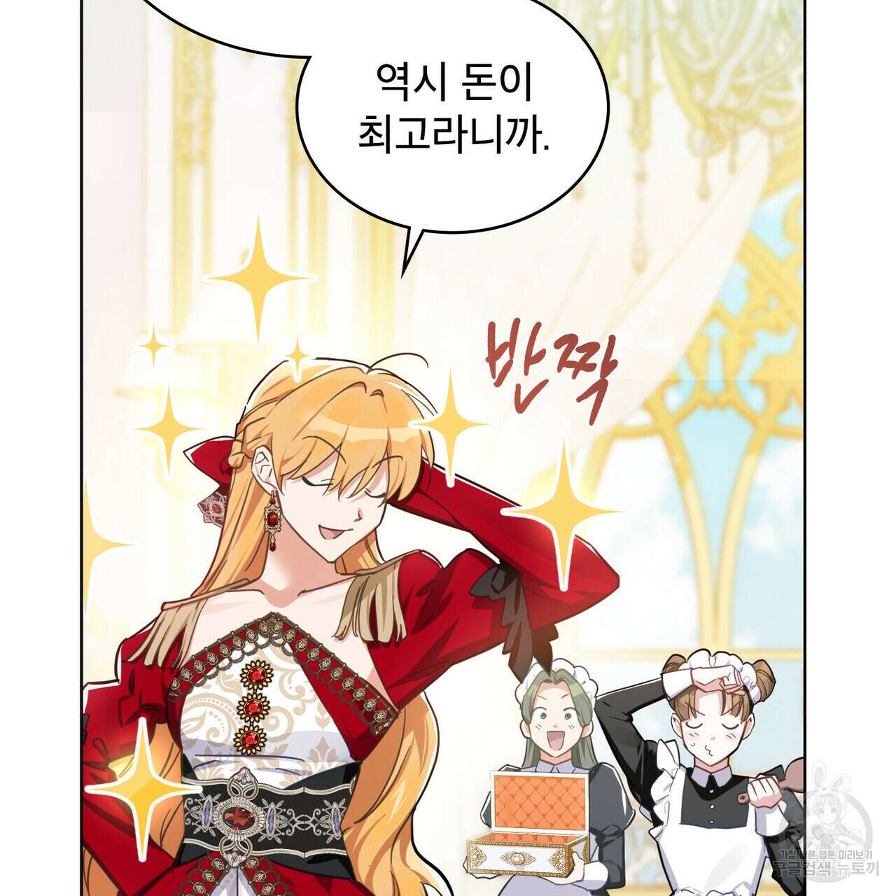 트로피 허즈번드 10화 33