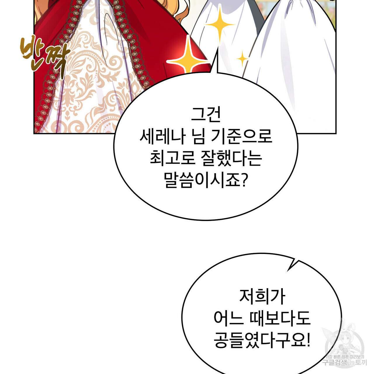 트로피 허즈번드 10화 34