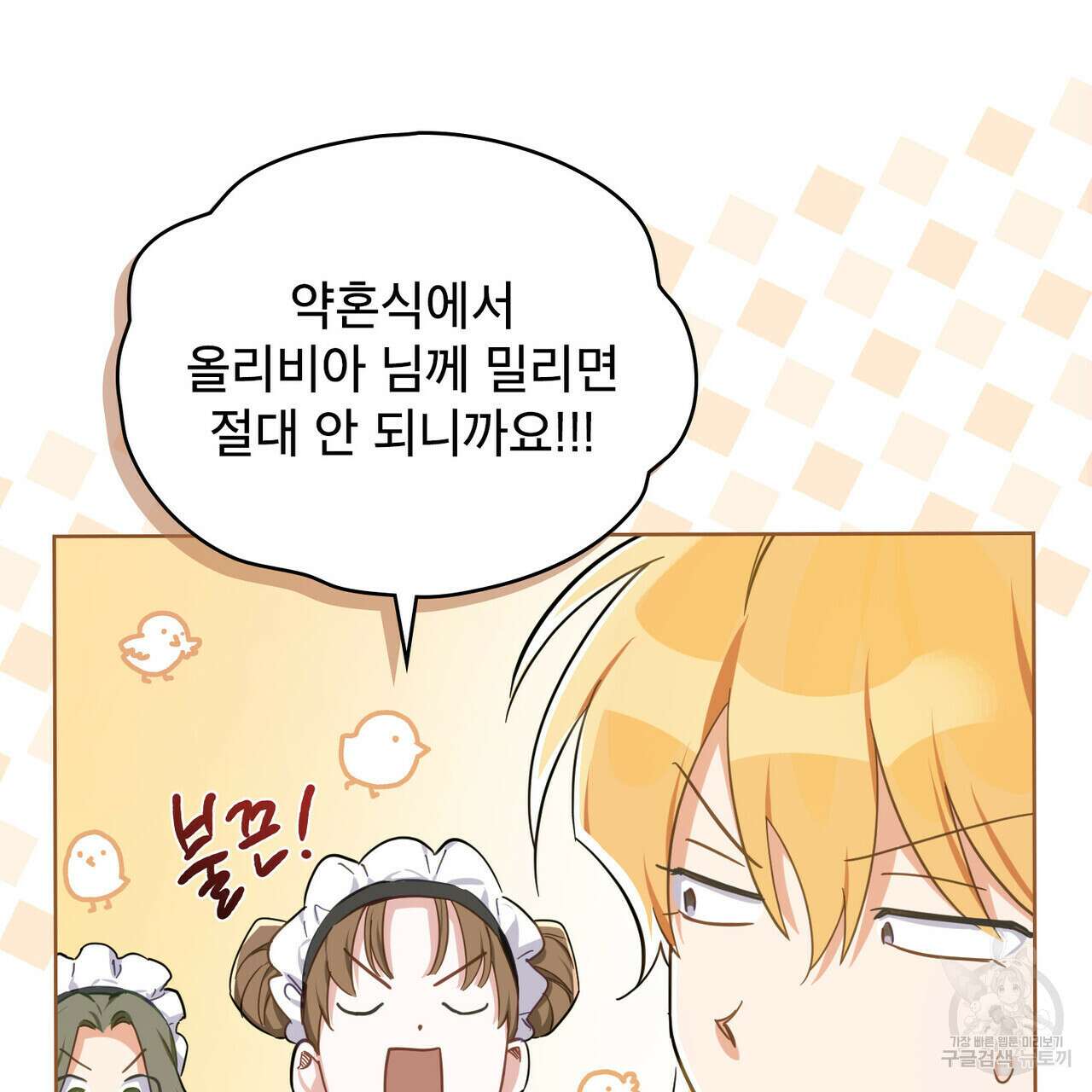 트로피 허즈번드 10화 36