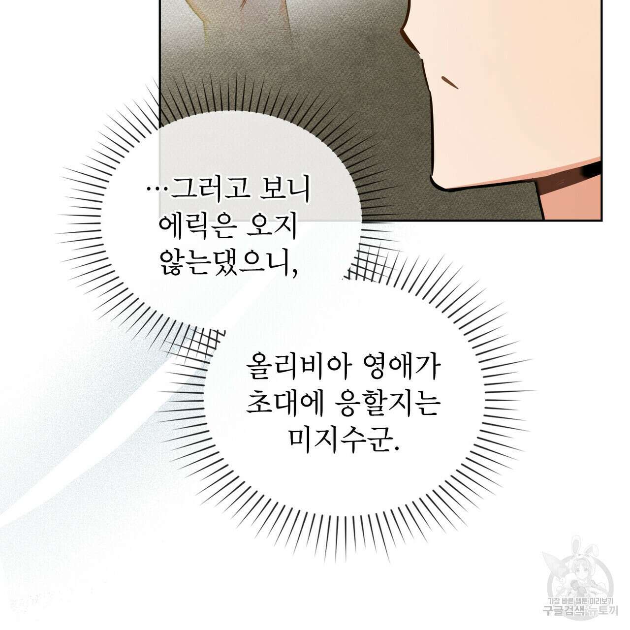 트로피 허즈번드 10화 39