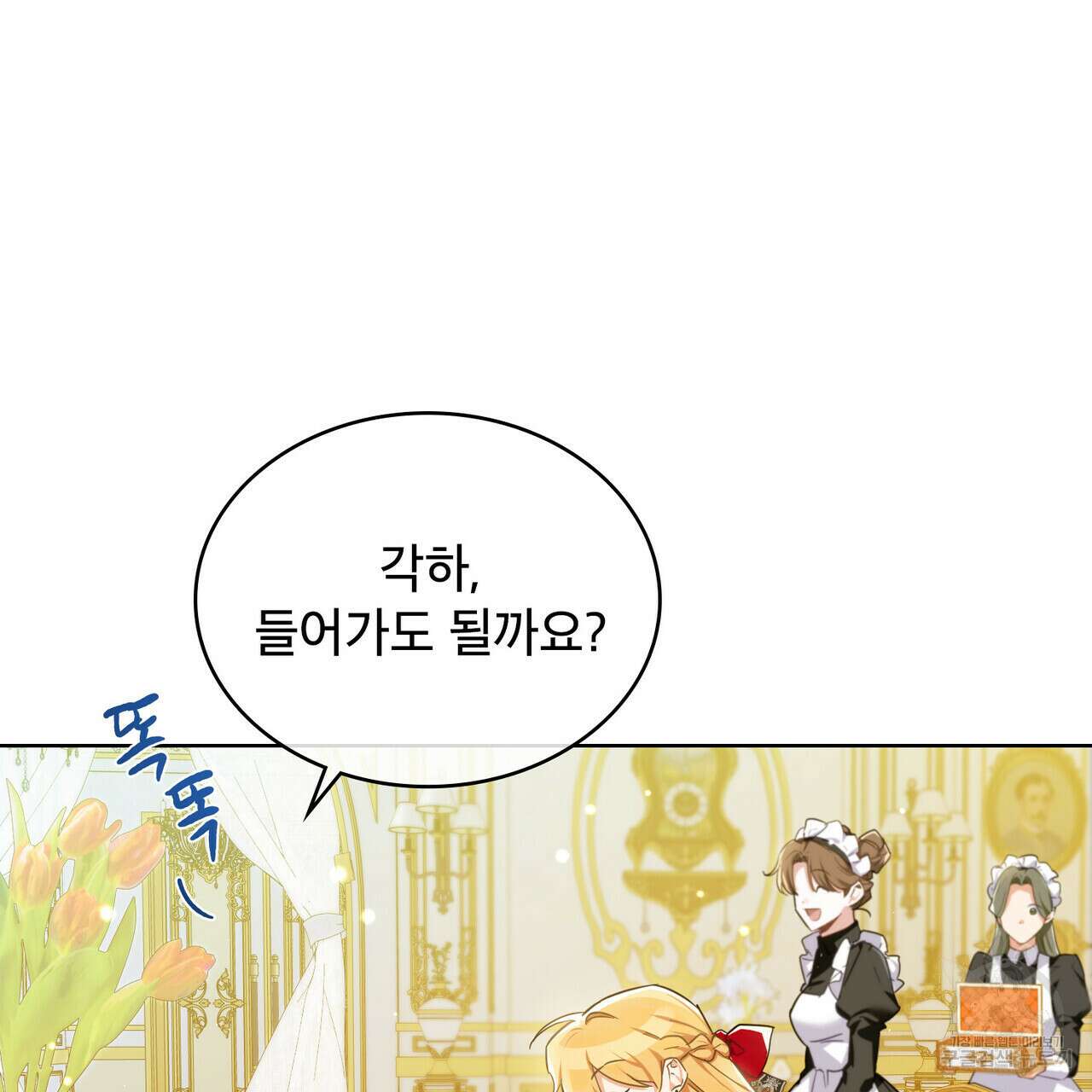 트로피 허즈번드 10화 40