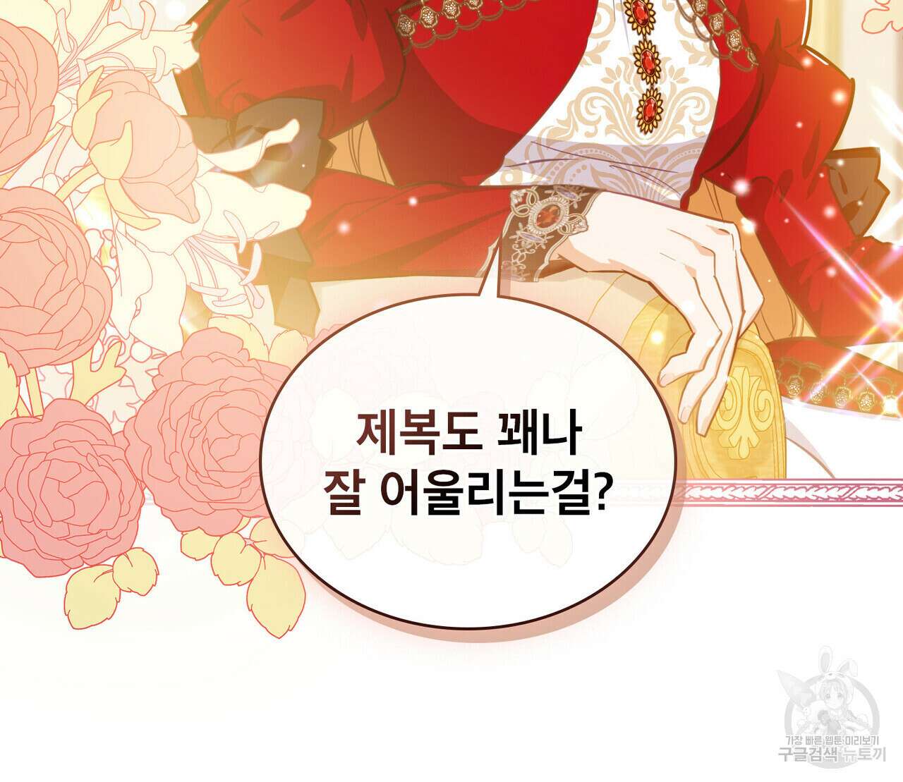 트로피 허즈번드 10화 47