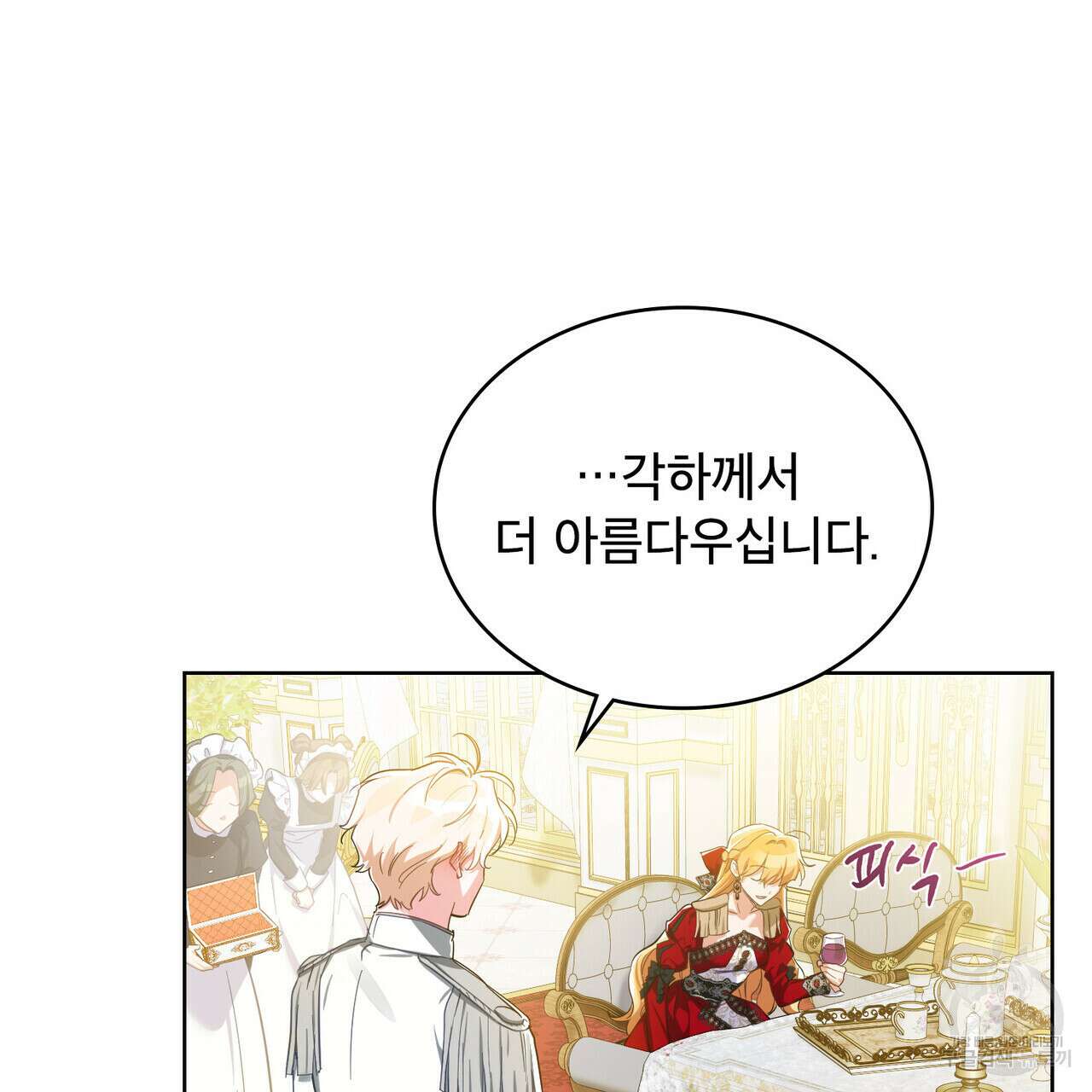 트로피 허즈번드 10화 48