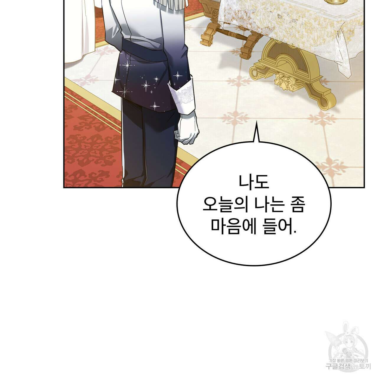 트로피 허즈번드 10화 49