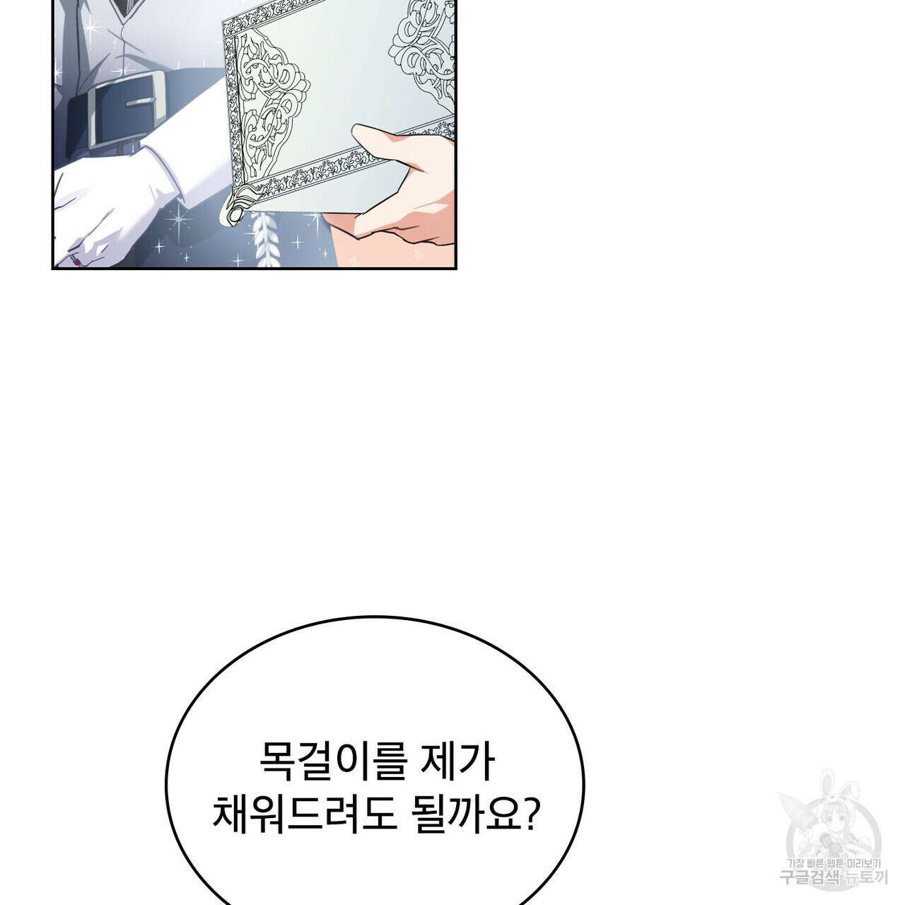 트로피 허즈번드 10화 51