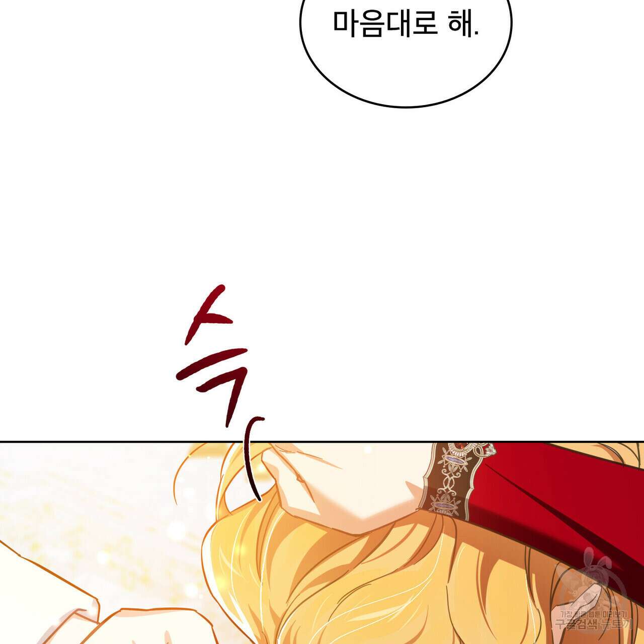 트로피 허즈번드 10화 53