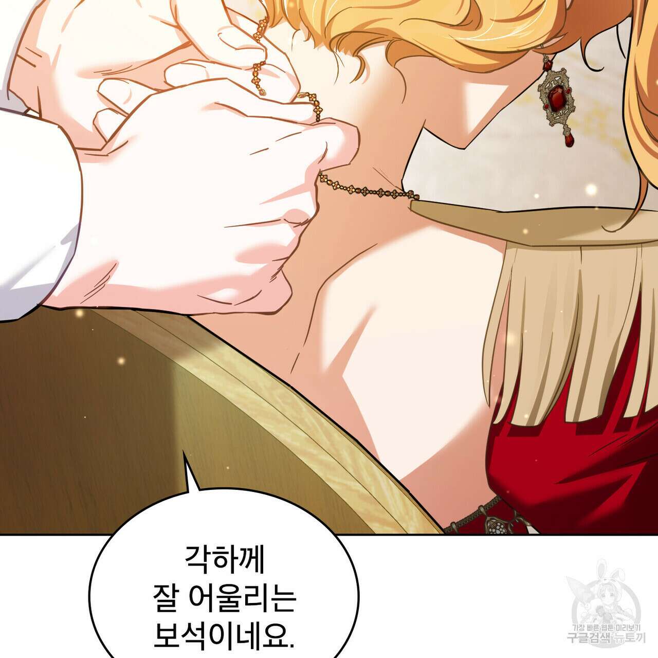 트로피 허즈번드 10화 54