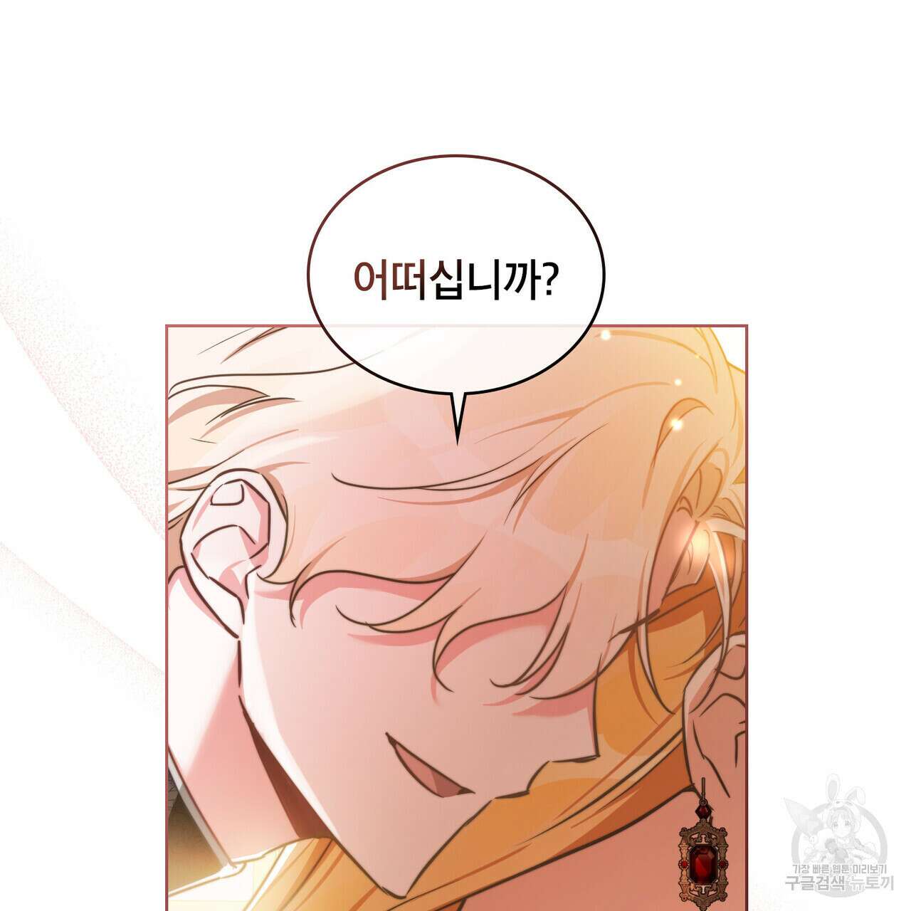트로피 허즈번드 10화 56