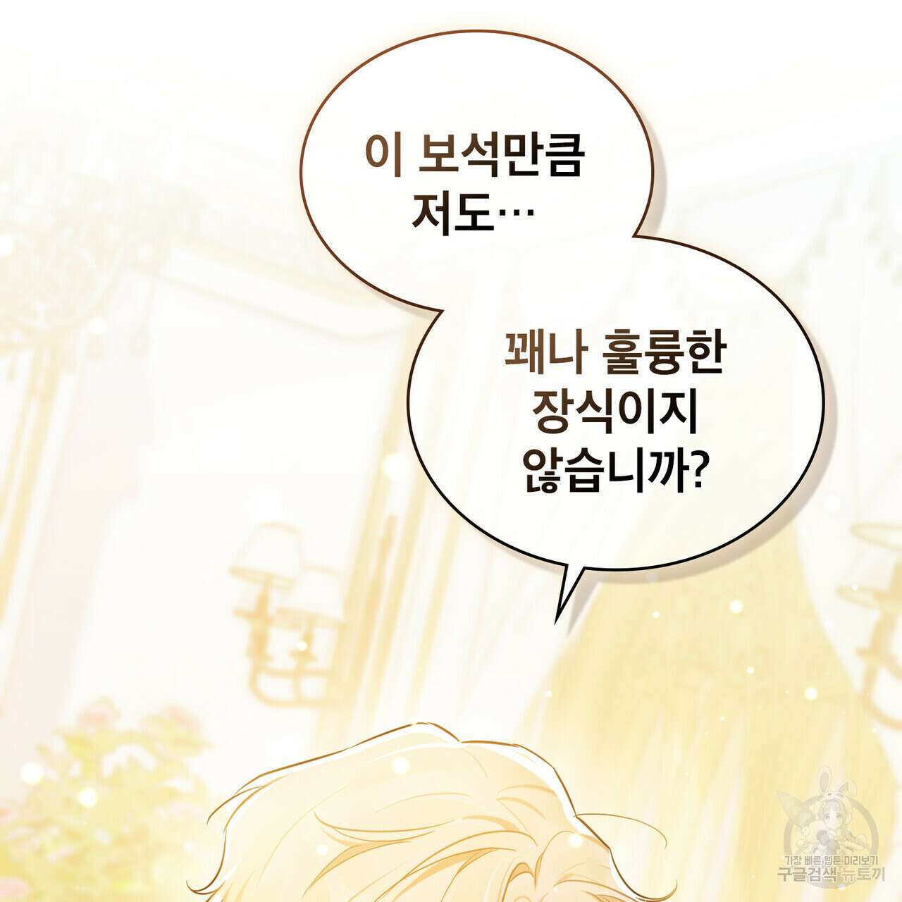 트로피 허즈번드 10화 58