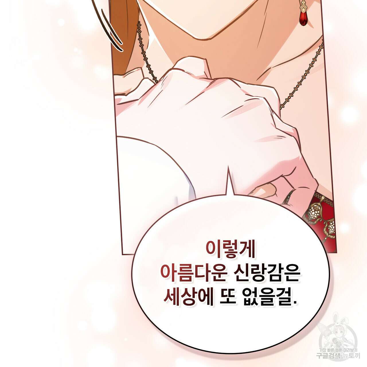 트로피 허즈번드 10화 64