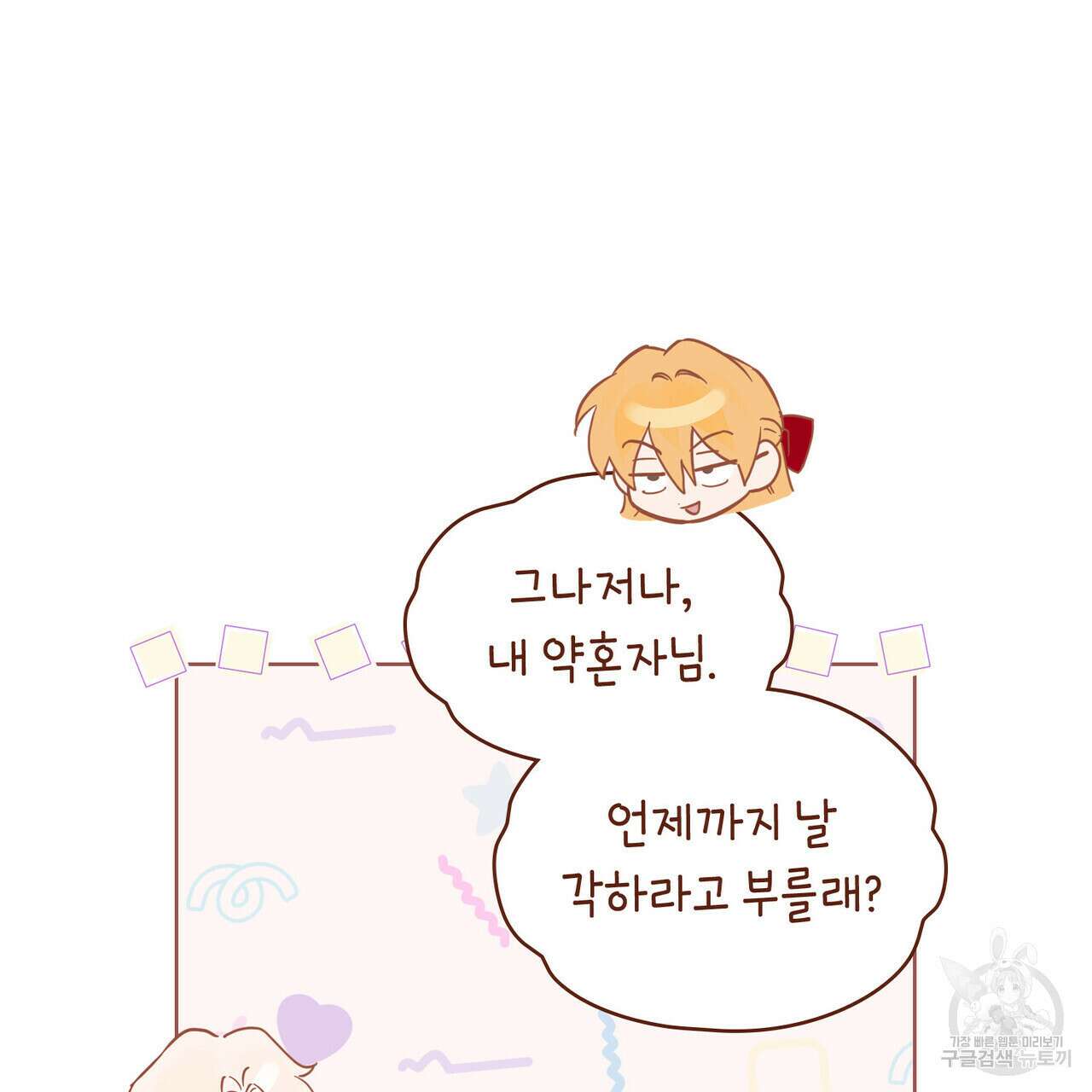 트로피 허즈번드 10화 68
