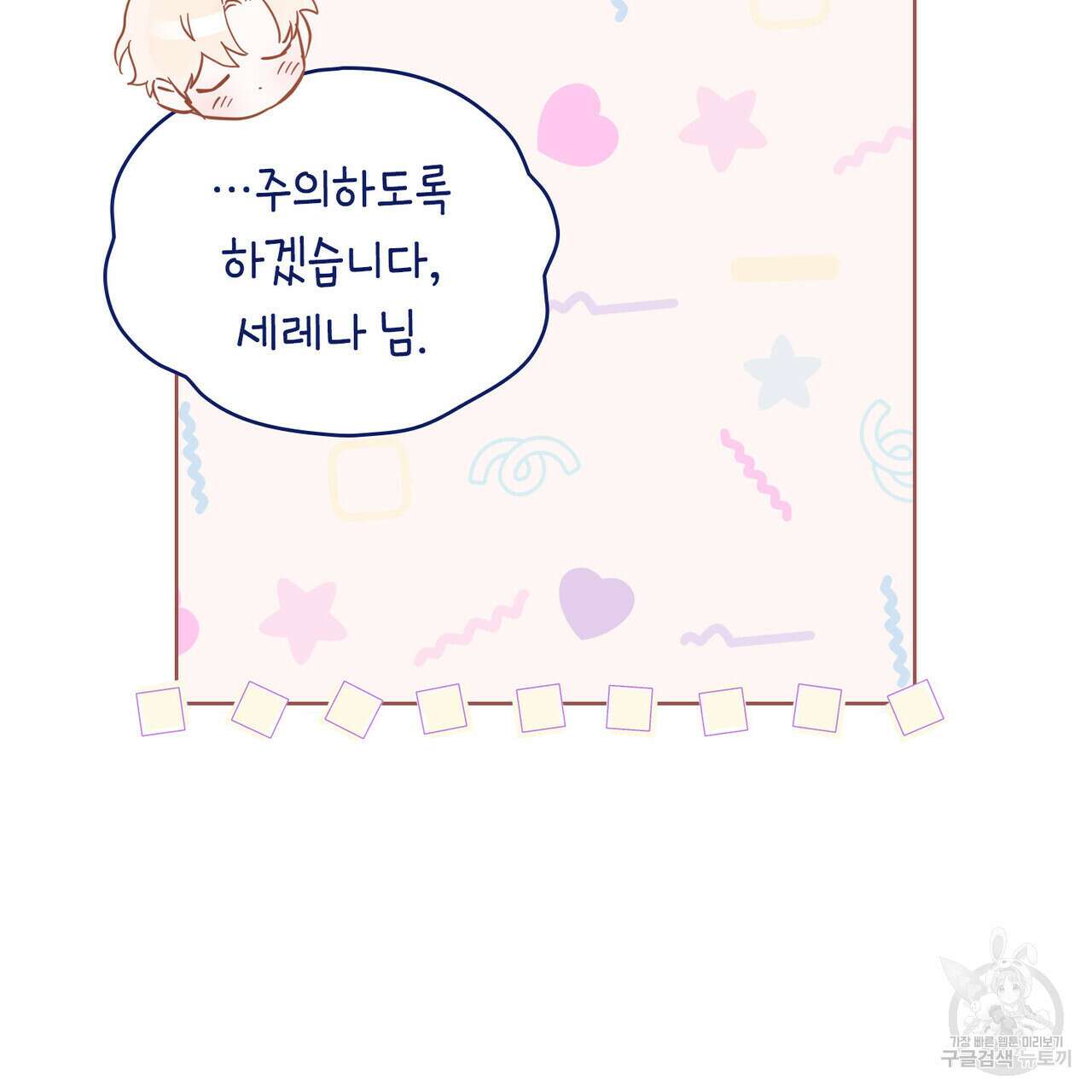 트로피 허즈번드 10화 69
