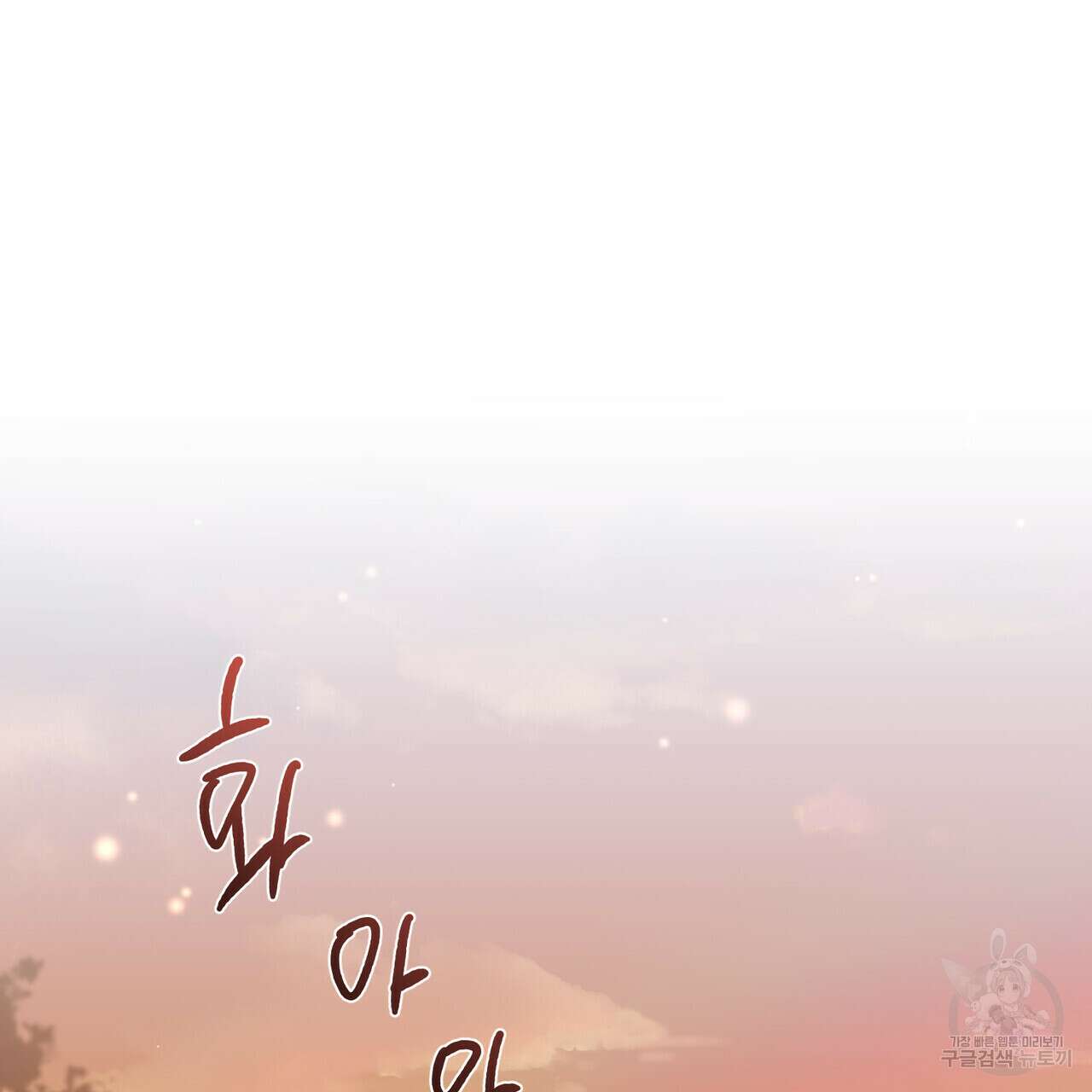 트로피 허즈번드 10화 70