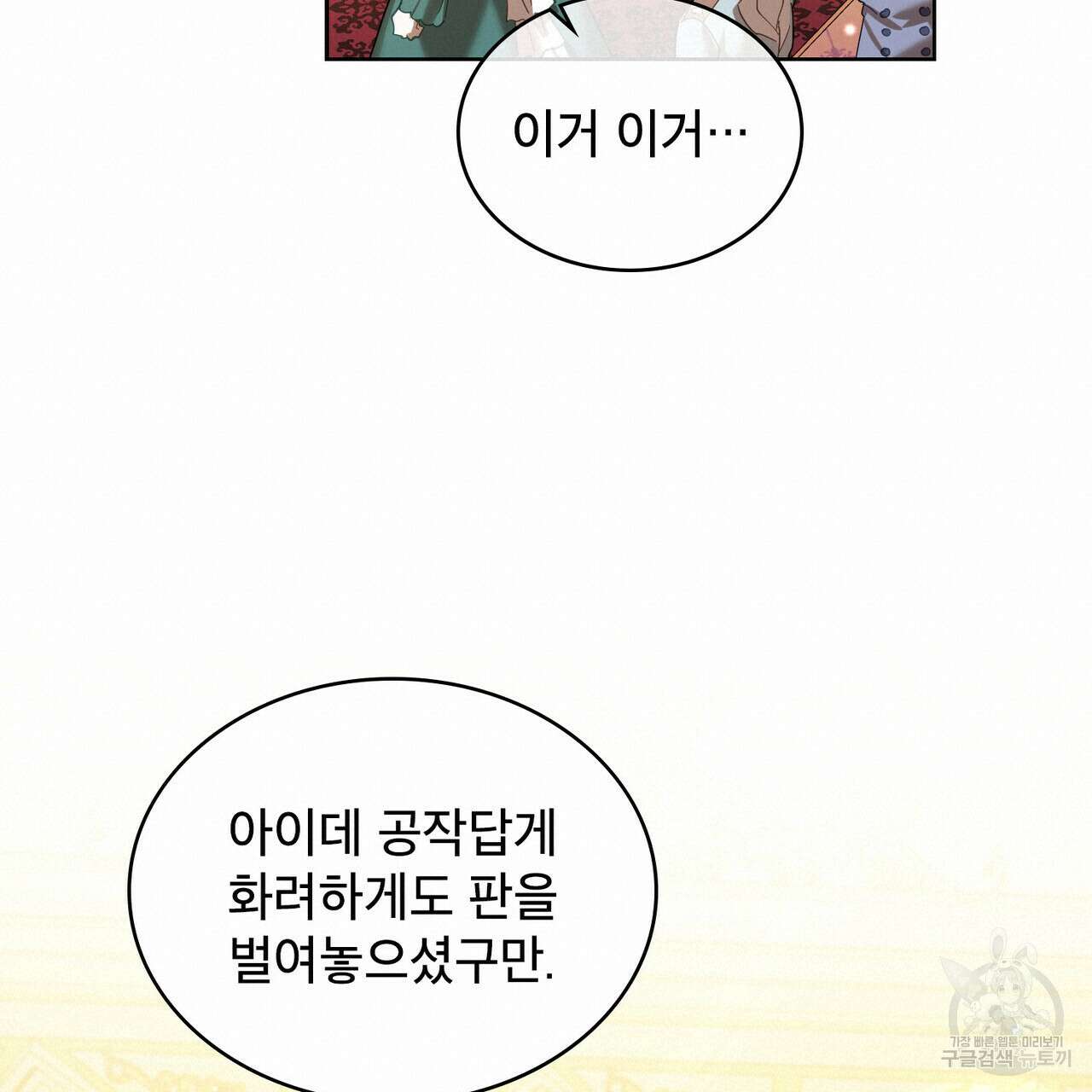 트로피 허즈번드 10화 76