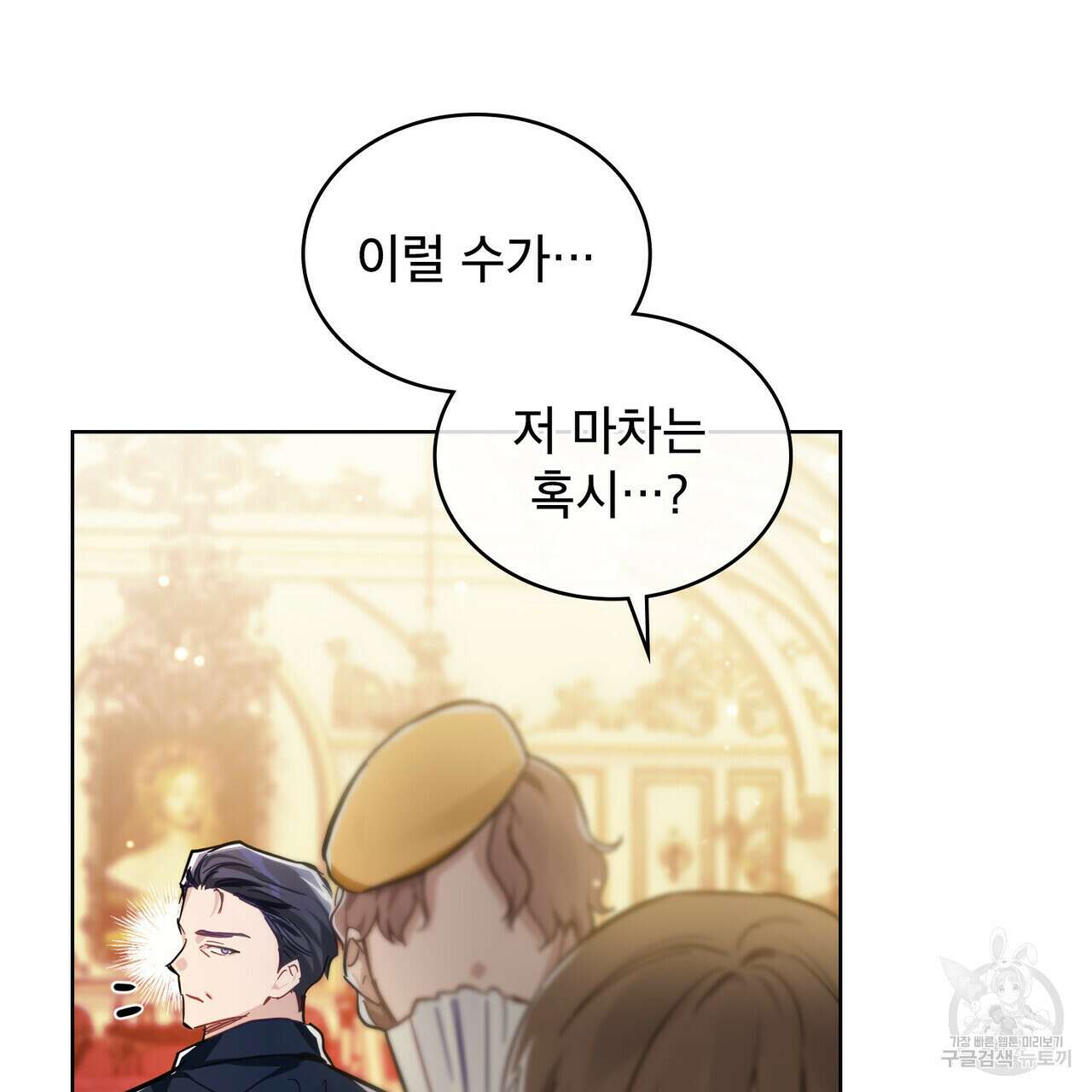 트로피 허즈번드 10화 79