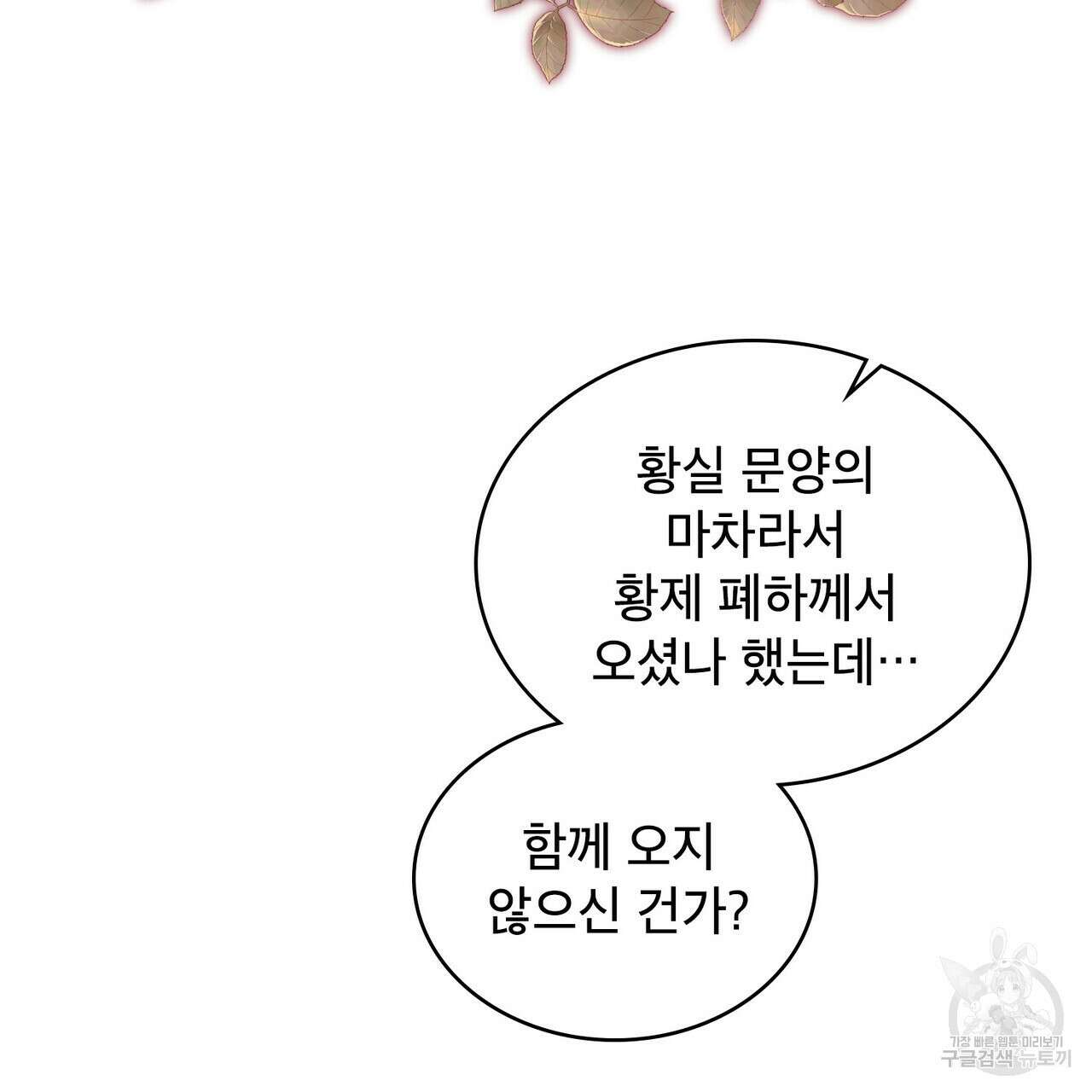 트로피 허즈번드 10화 85