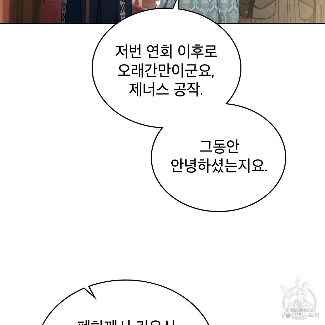 트로피 허즈번드 10화 88