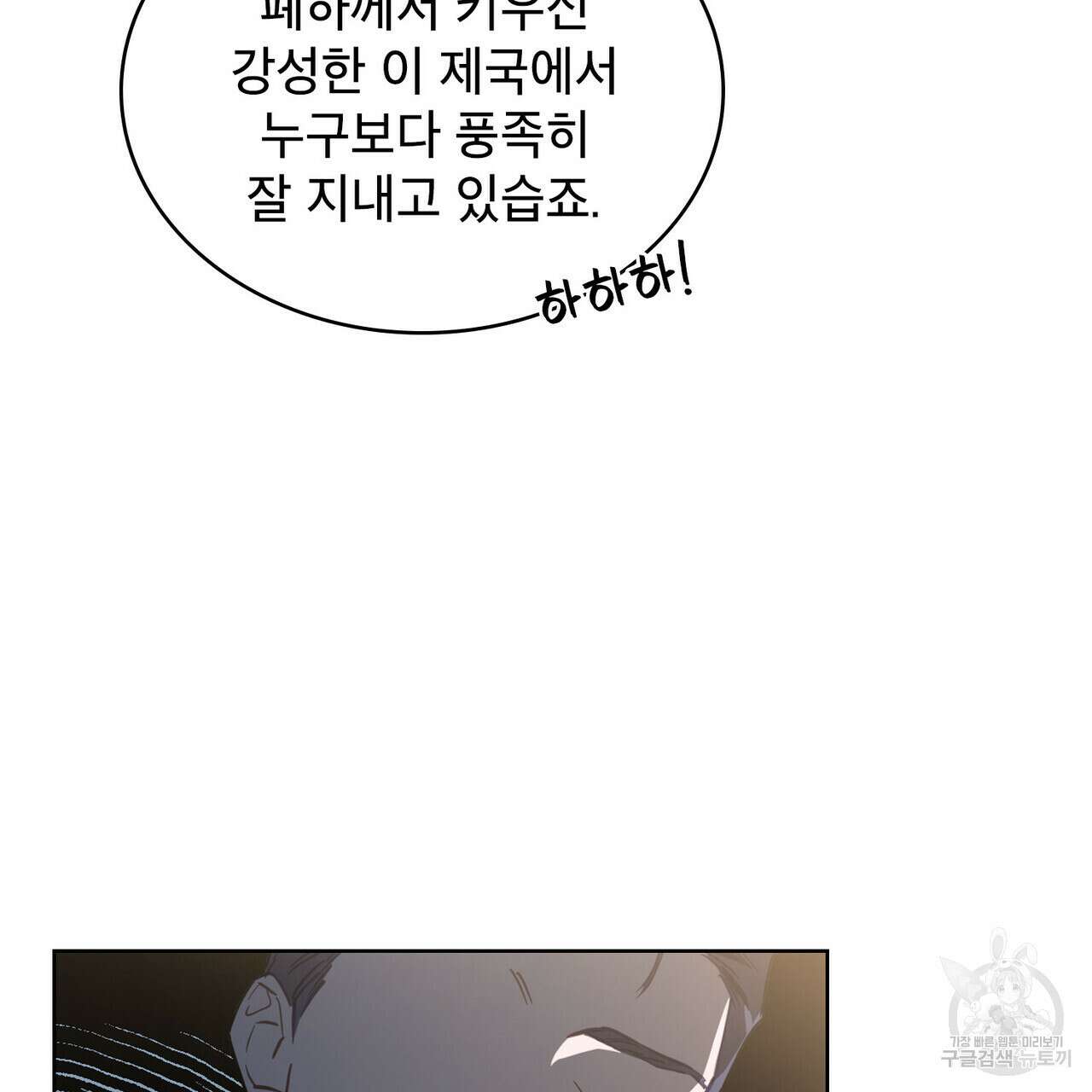 트로피 허즈번드 10화 89