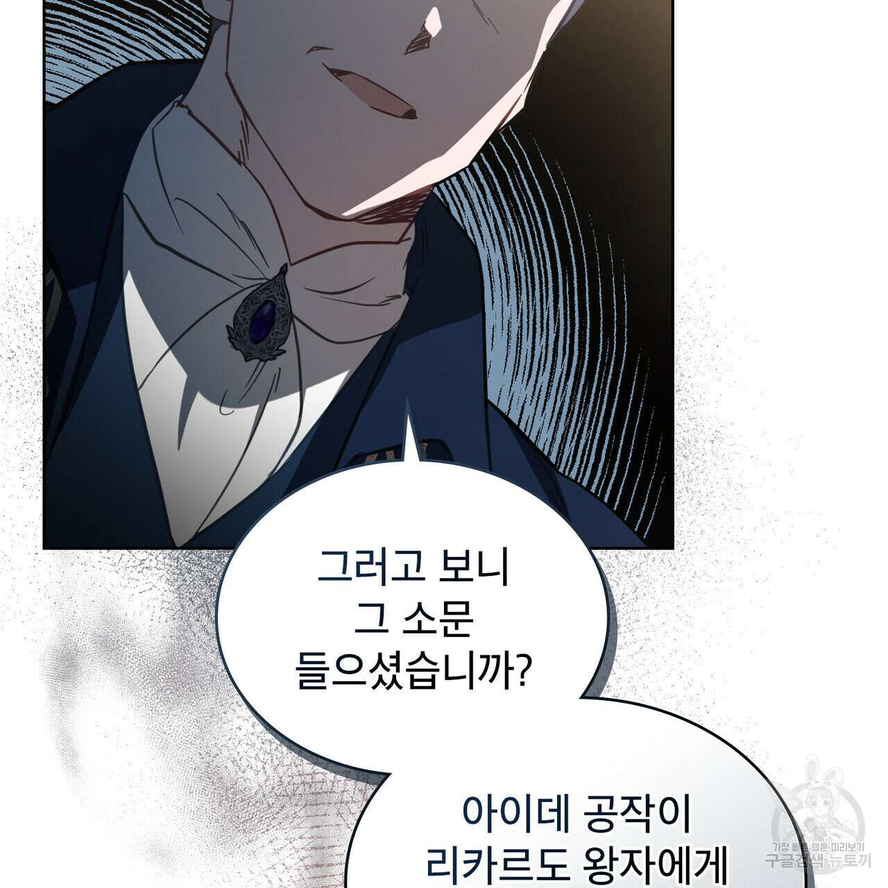 트로피 허즈번드 10화 90