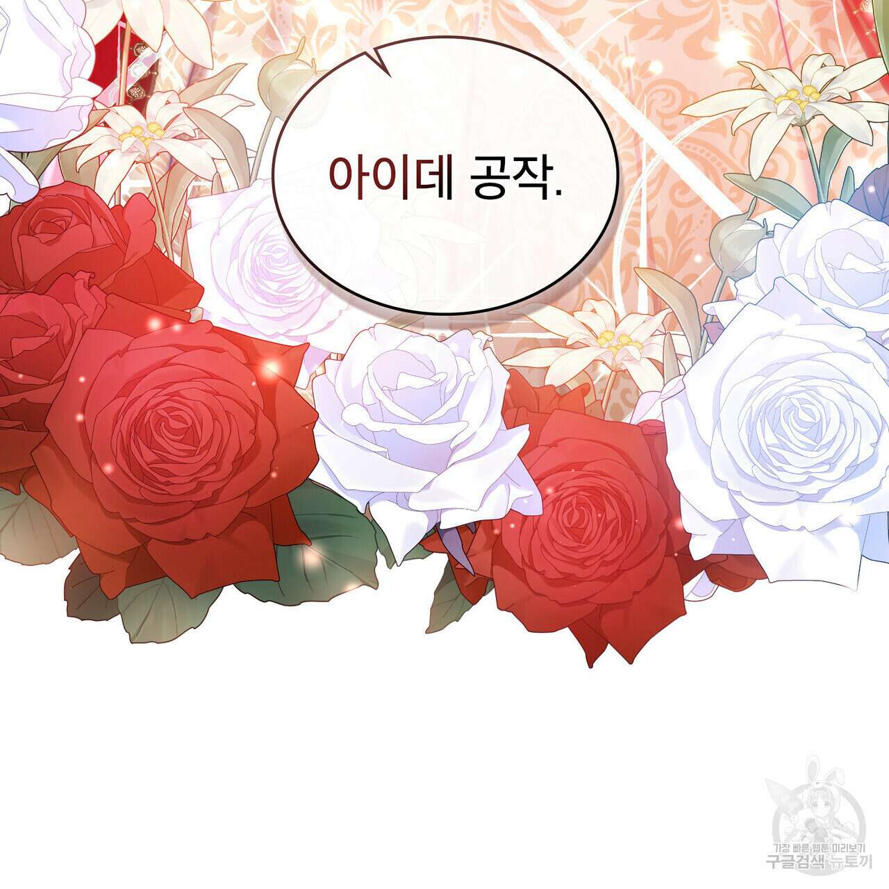트로피 허즈번드 10화 97