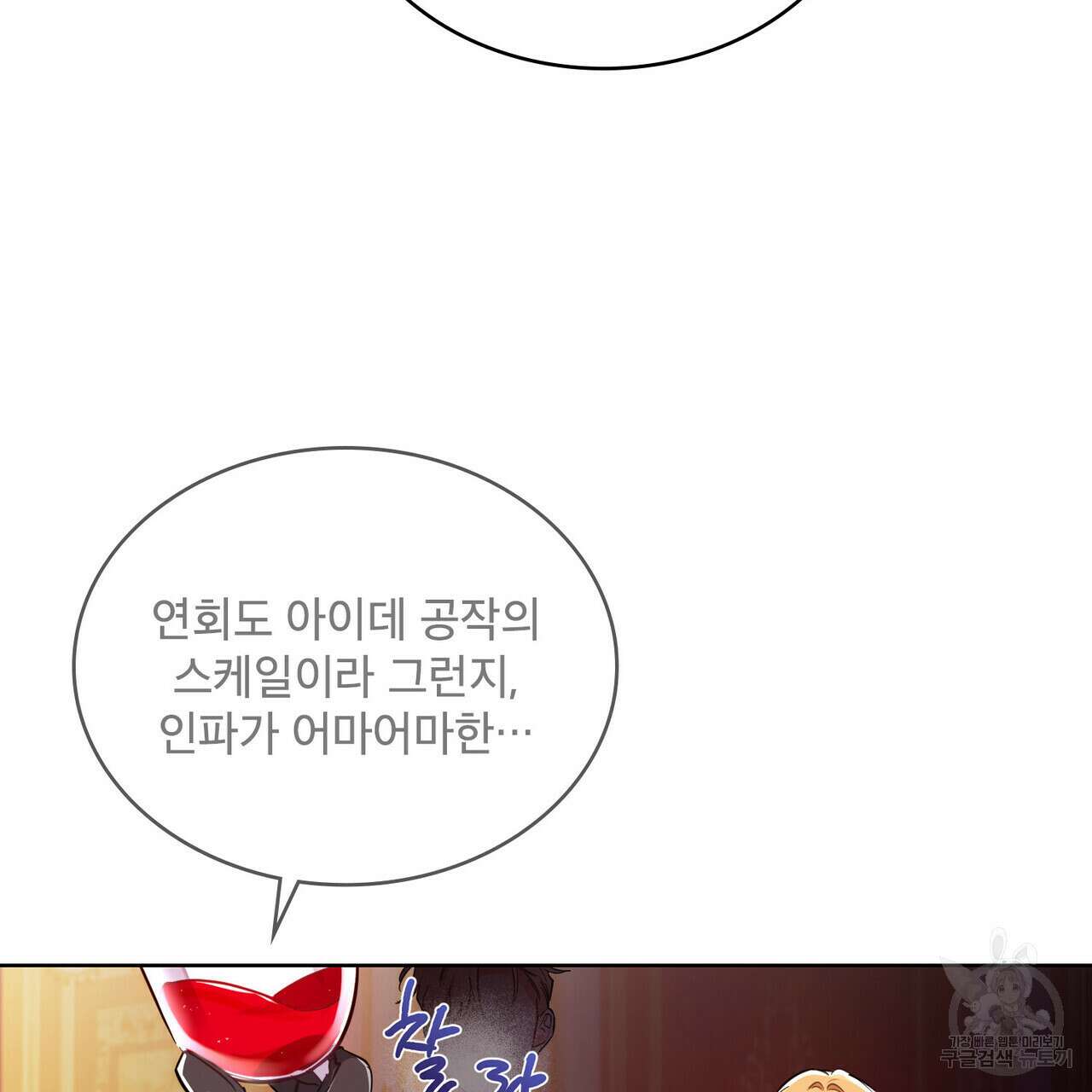 트로피 허즈번드 10화 100
