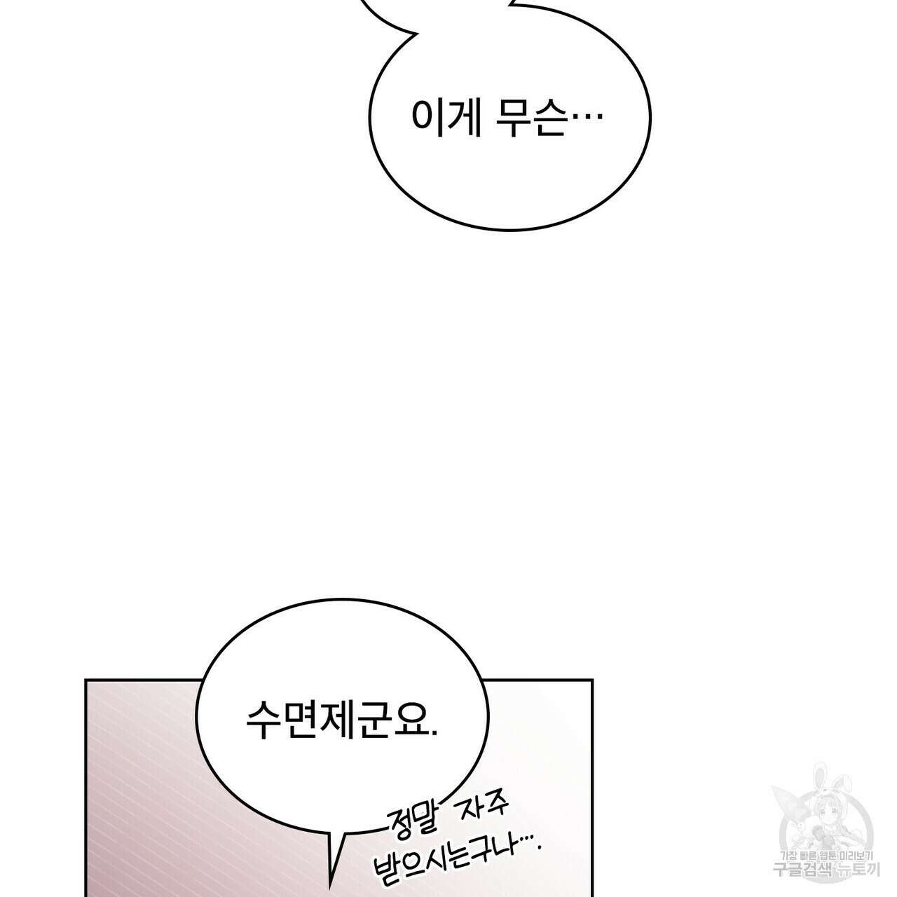 트로피 허즈번드 10화 108