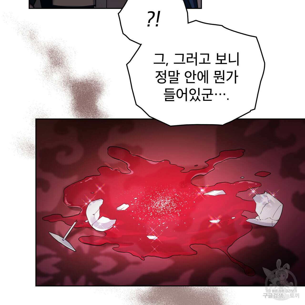 트로피 허즈번드 10화 110