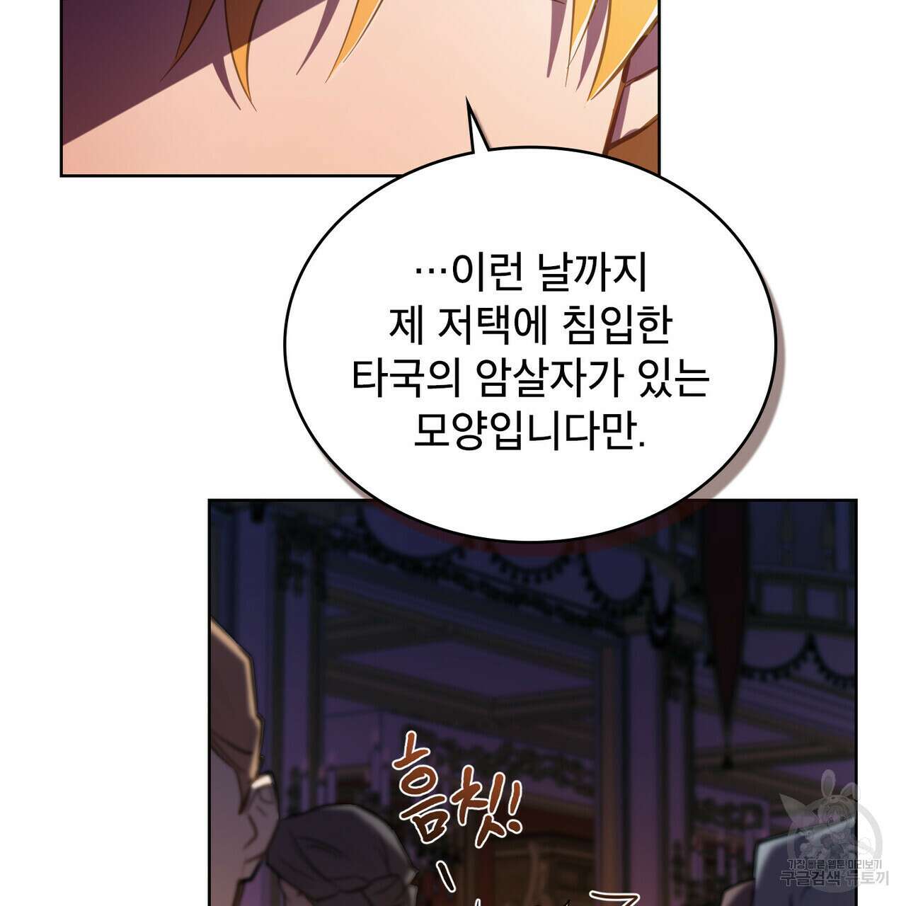 트로피 허즈번드 10화 112