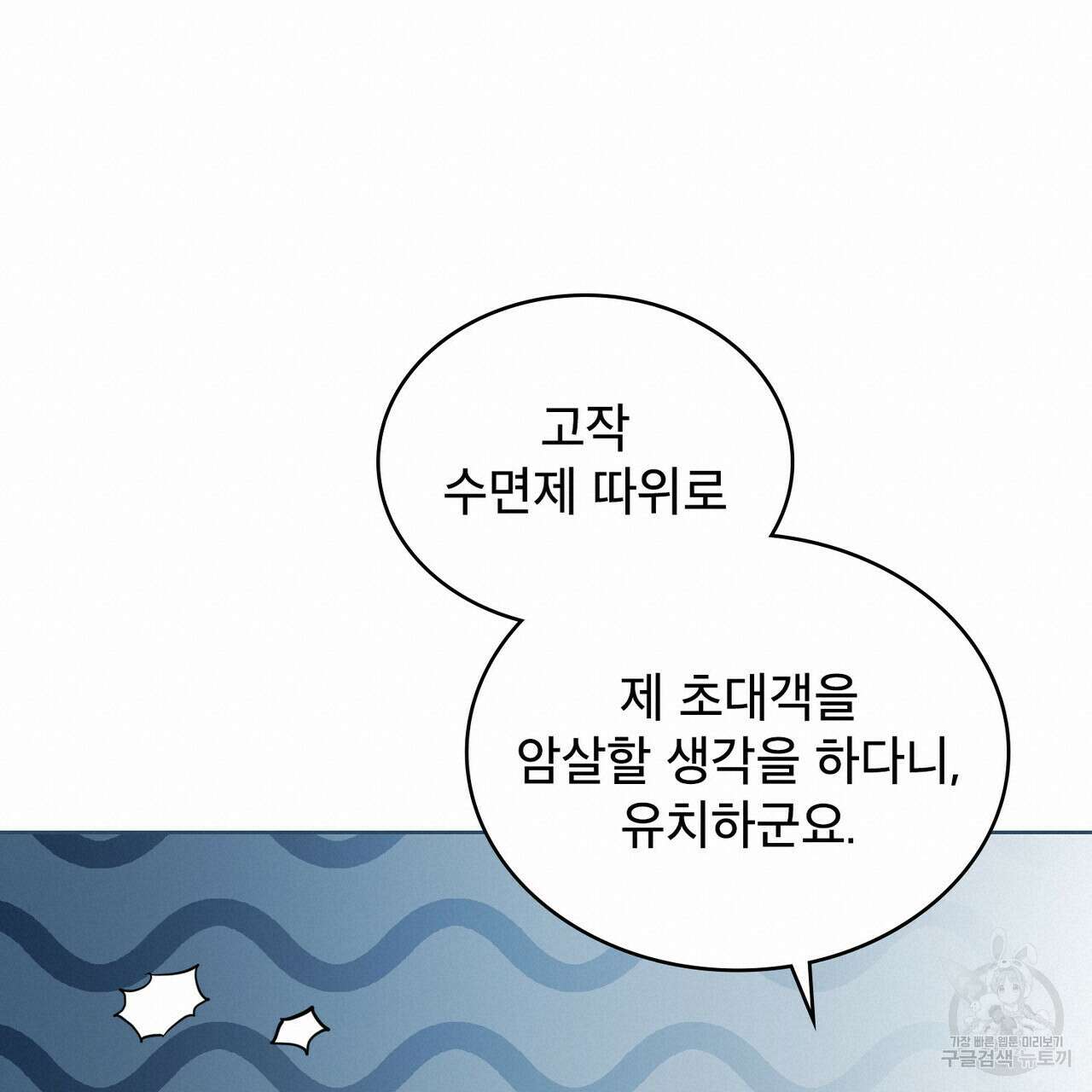 트로피 허즈번드 10화 114
