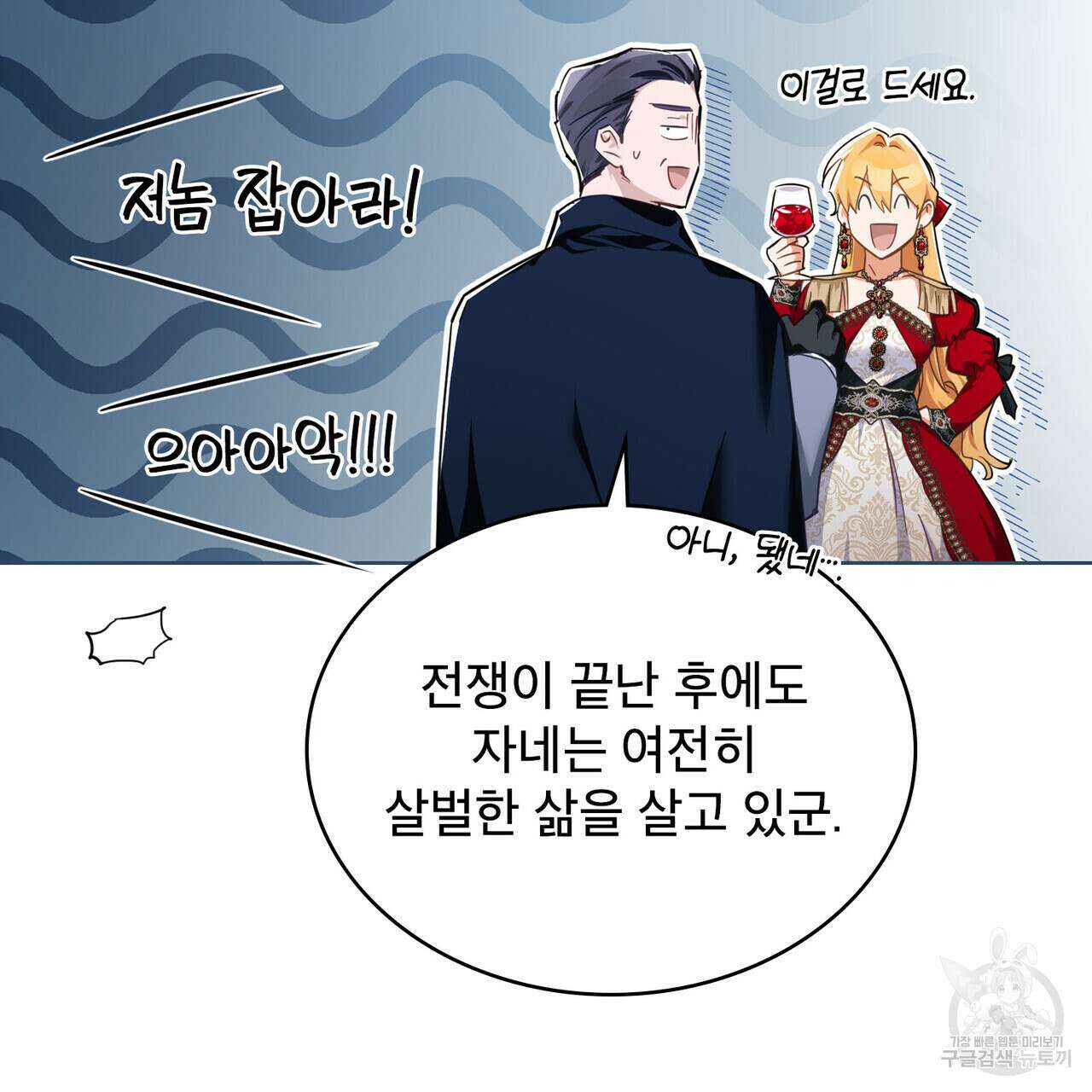 트로피 허즈번드 10화 115