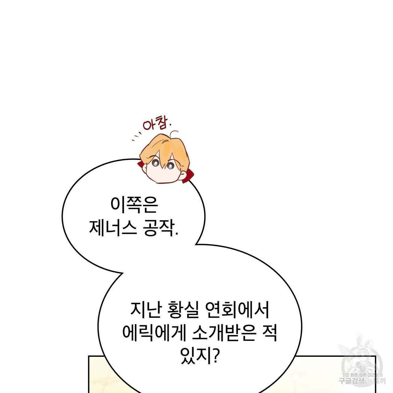 트로피 허즈번드 10화 116
