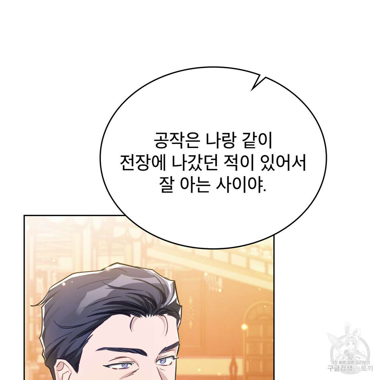 트로피 허즈번드 10화 119