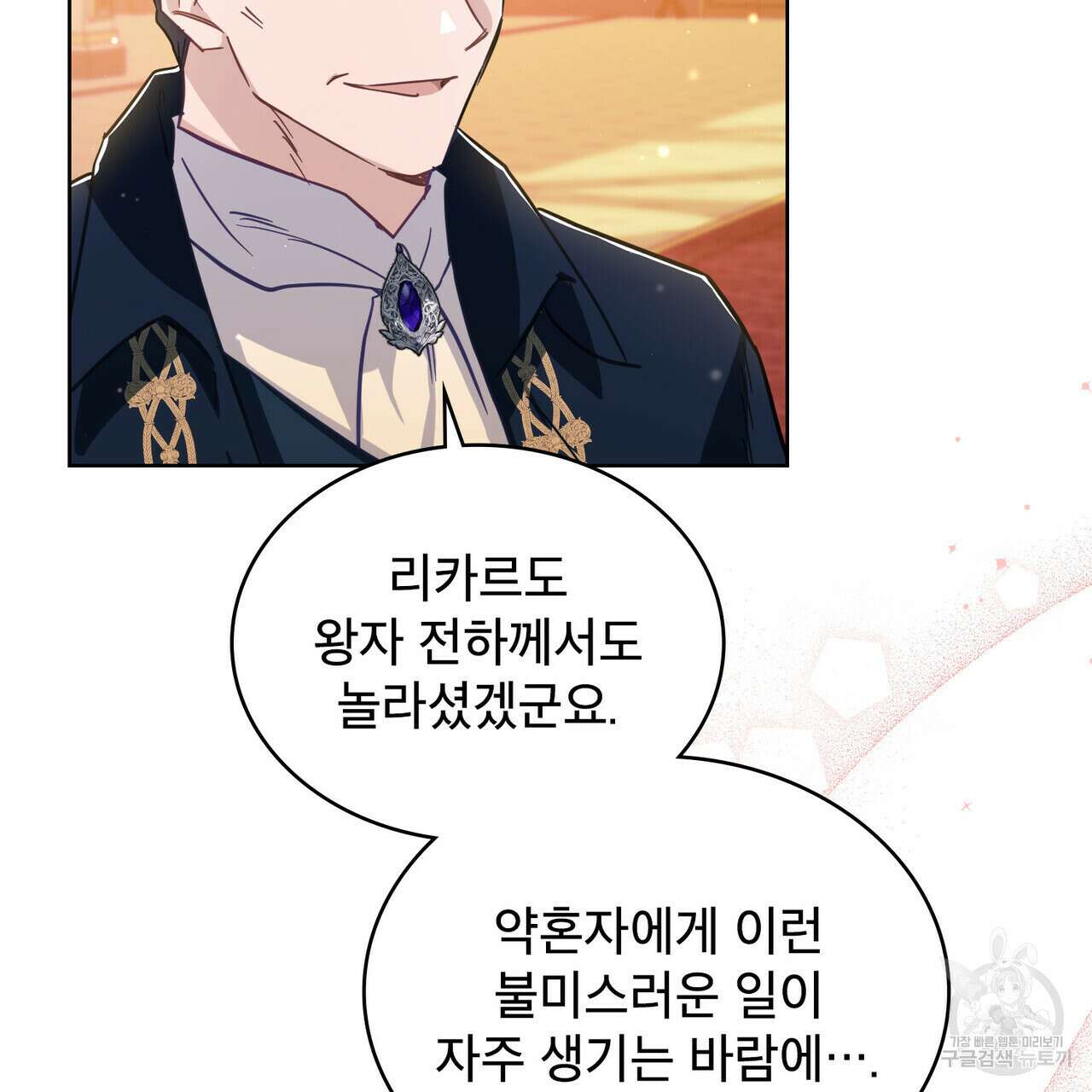 트로피 허즈번드 10화 120