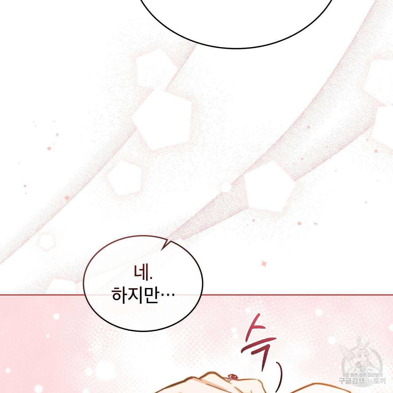 트로피 허즈번드 10화 121