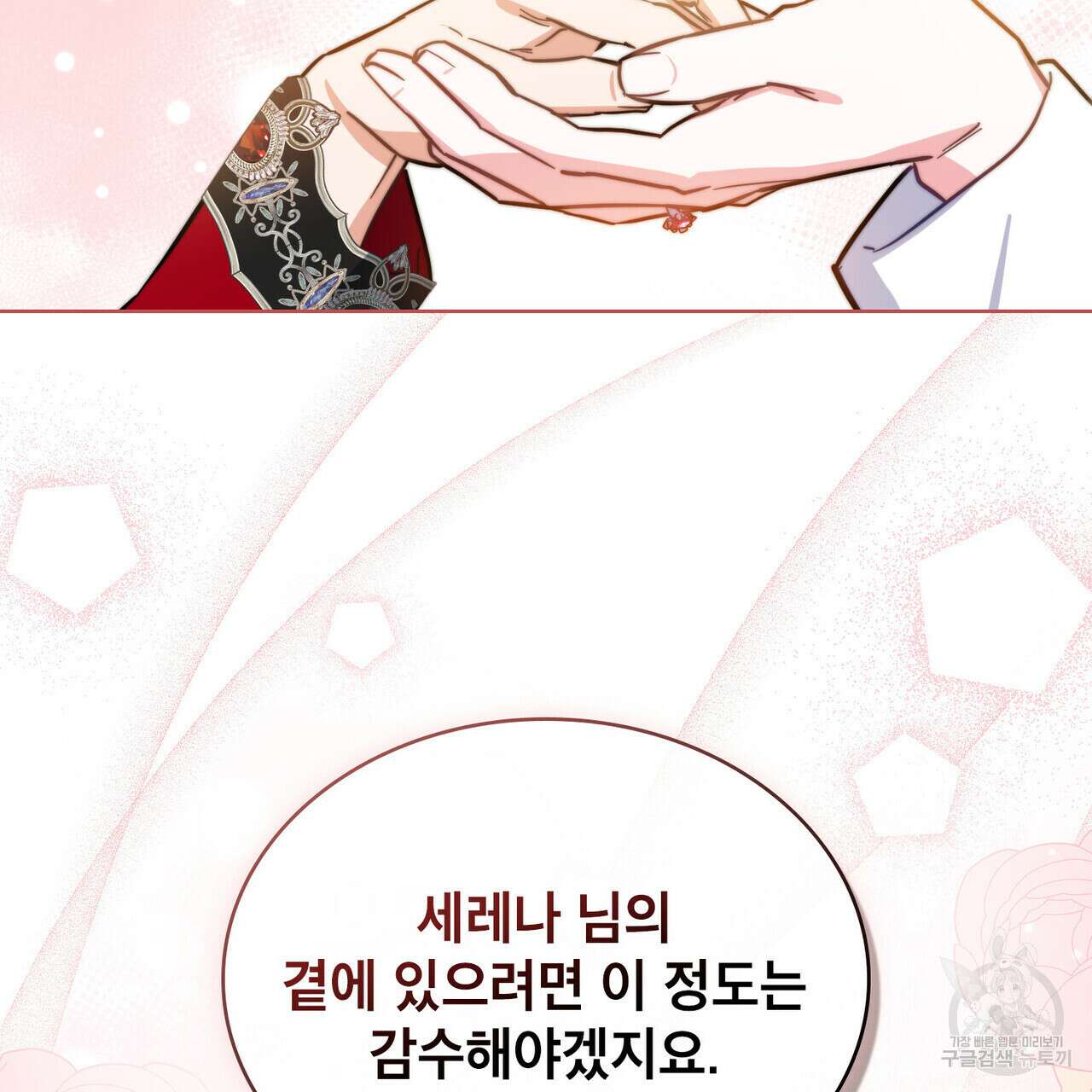 트로피 허즈번드 10화 122