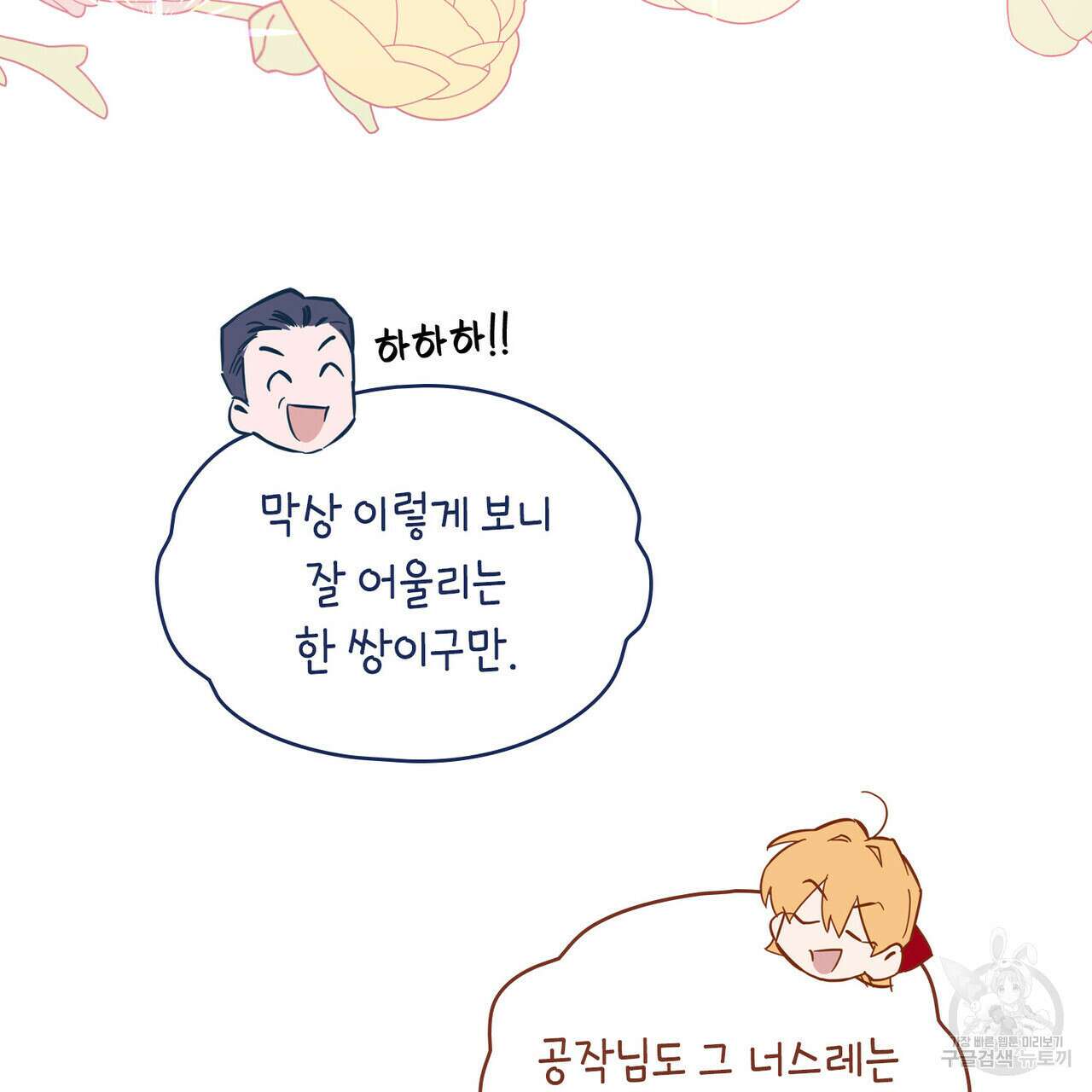 트로피 허즈번드 10화 125
