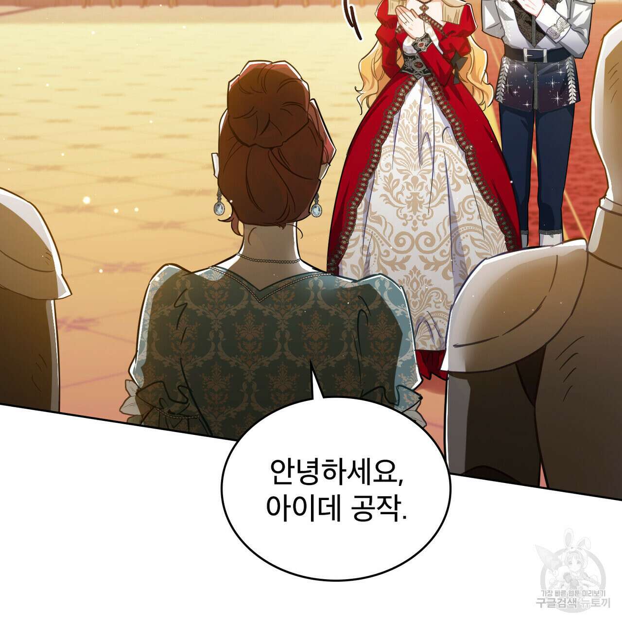트로피 허즈번드 10화 129