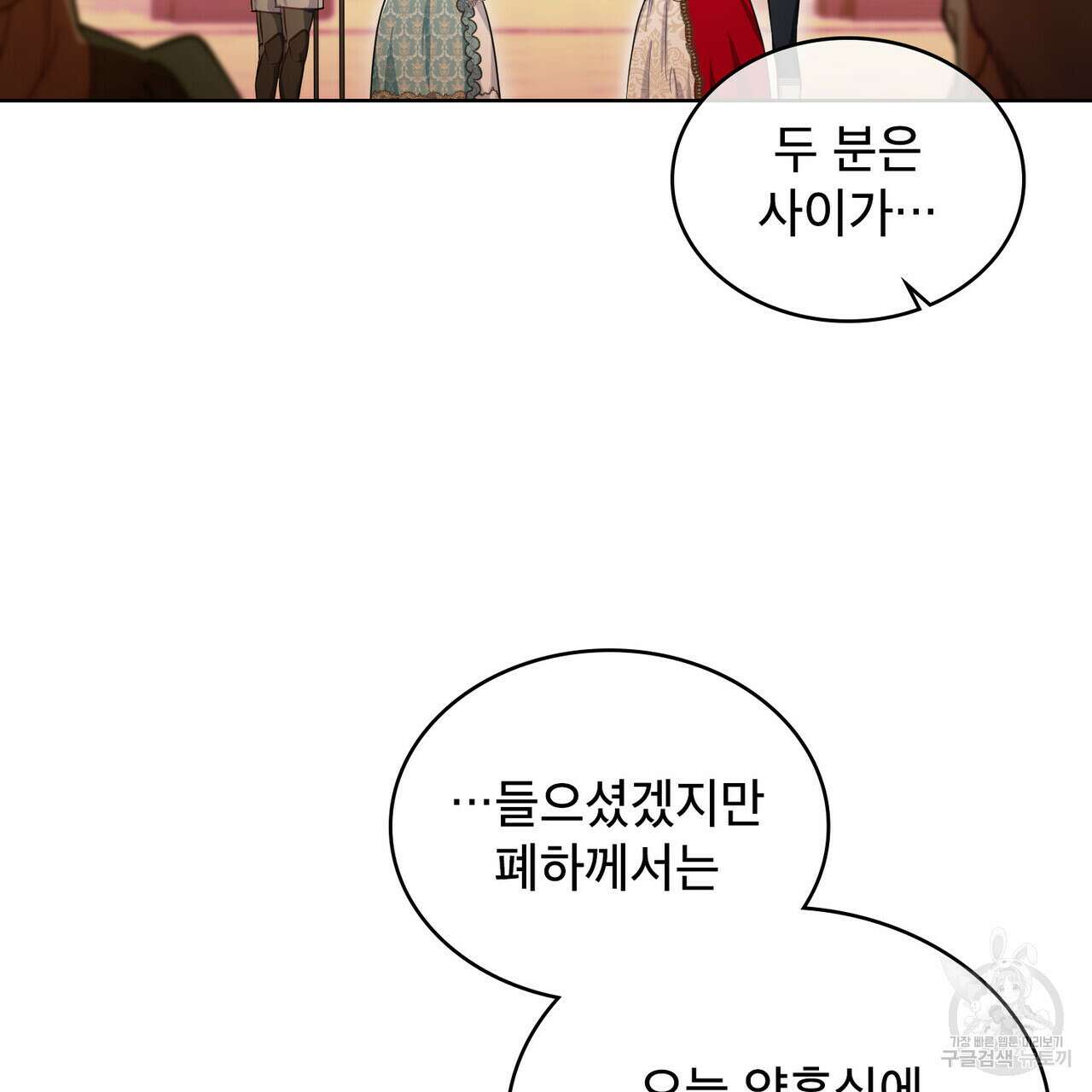 트로피 허즈번드 10화 131