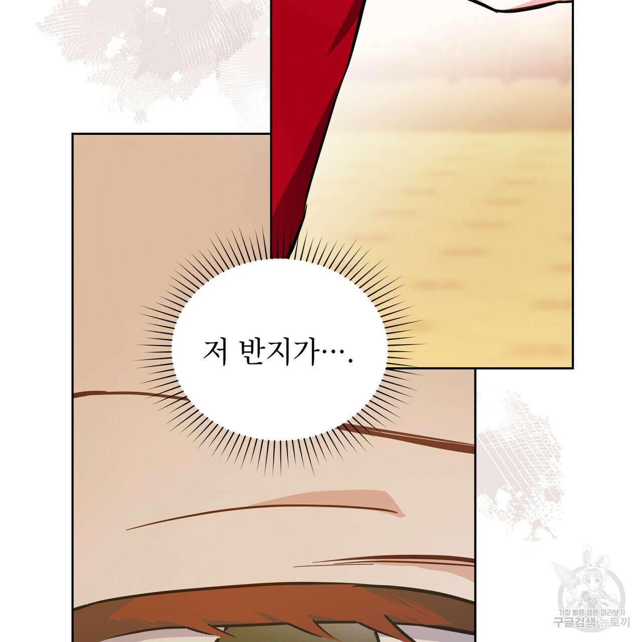 트로피 허즈번드 10화 135
