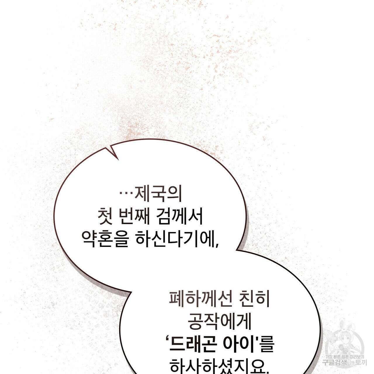 트로피 허즈번드 10화 137