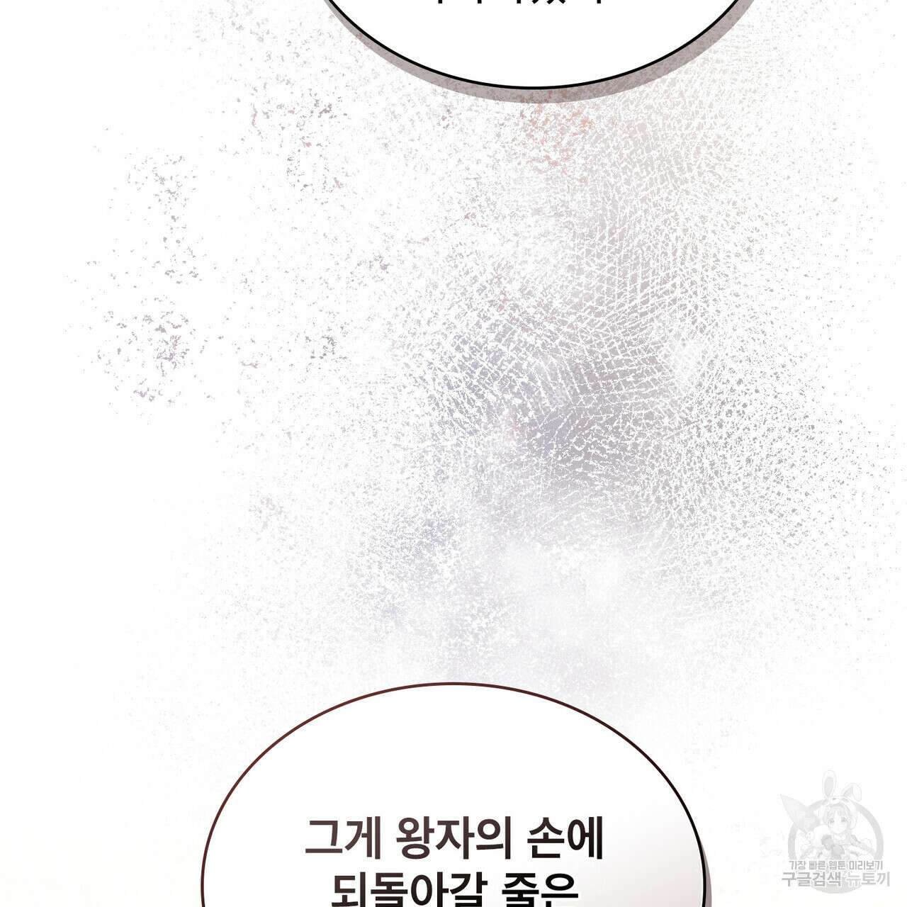 트로피 허즈번드 10화 138