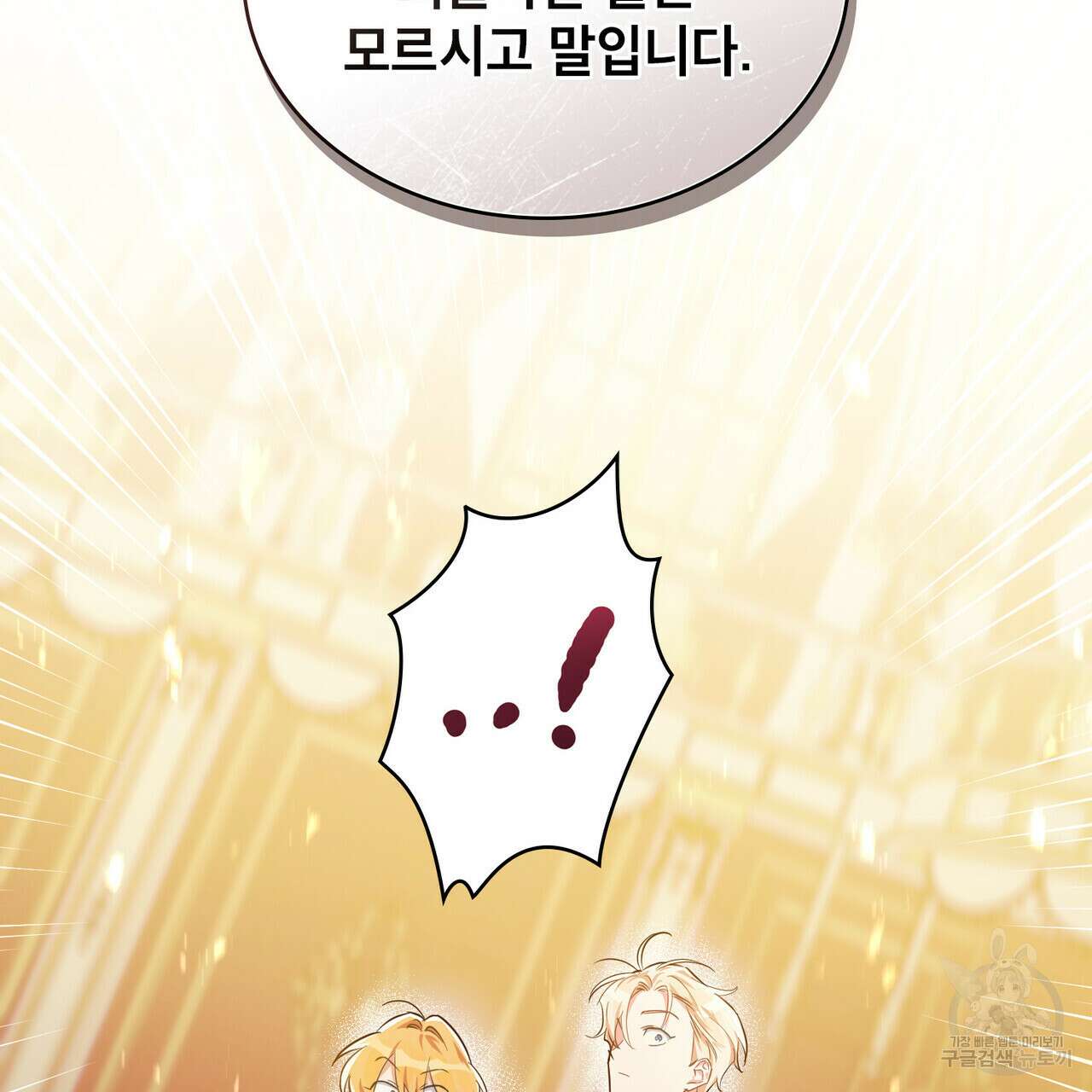 트로피 허즈번드 10화 139