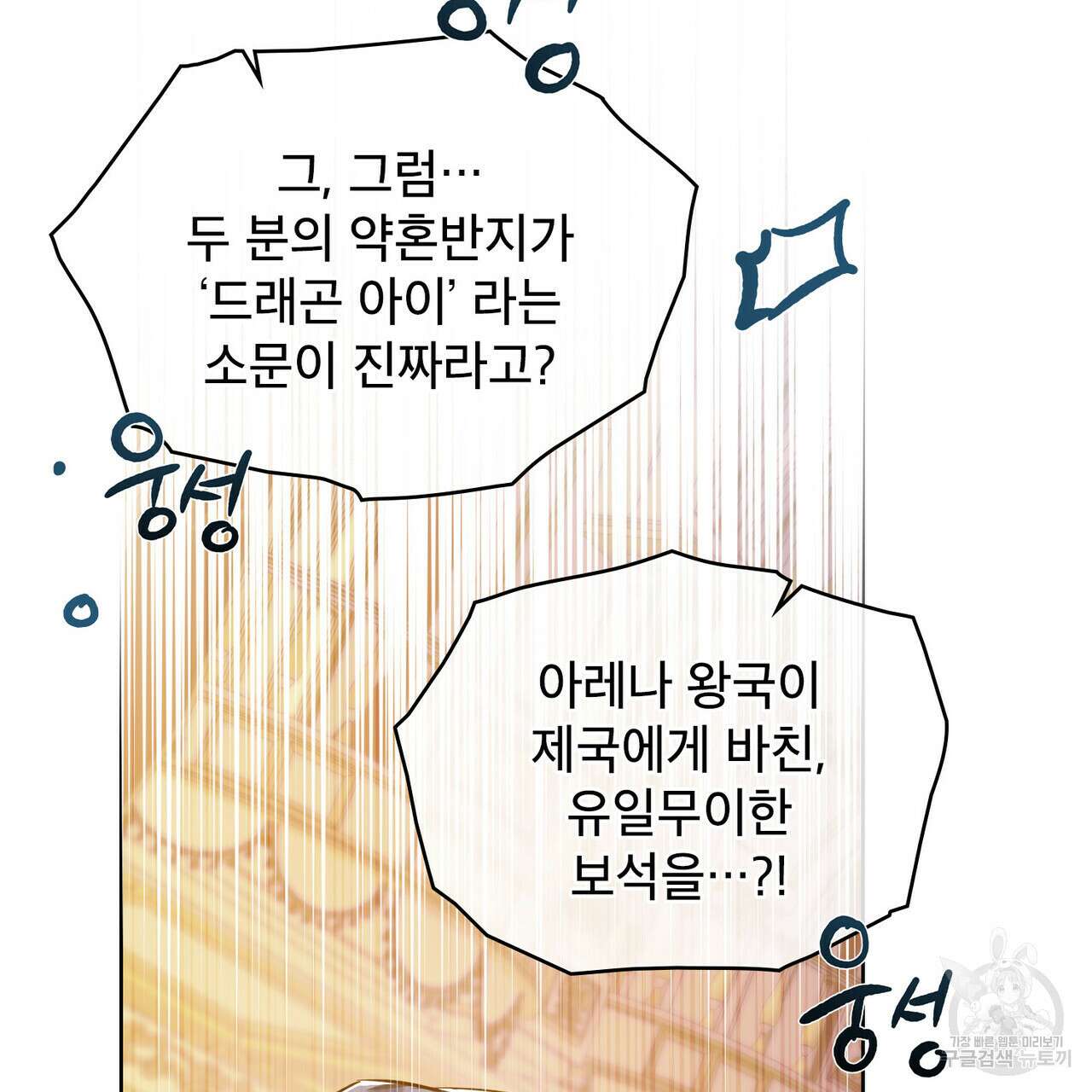 트로피 허즈번드 10화 141